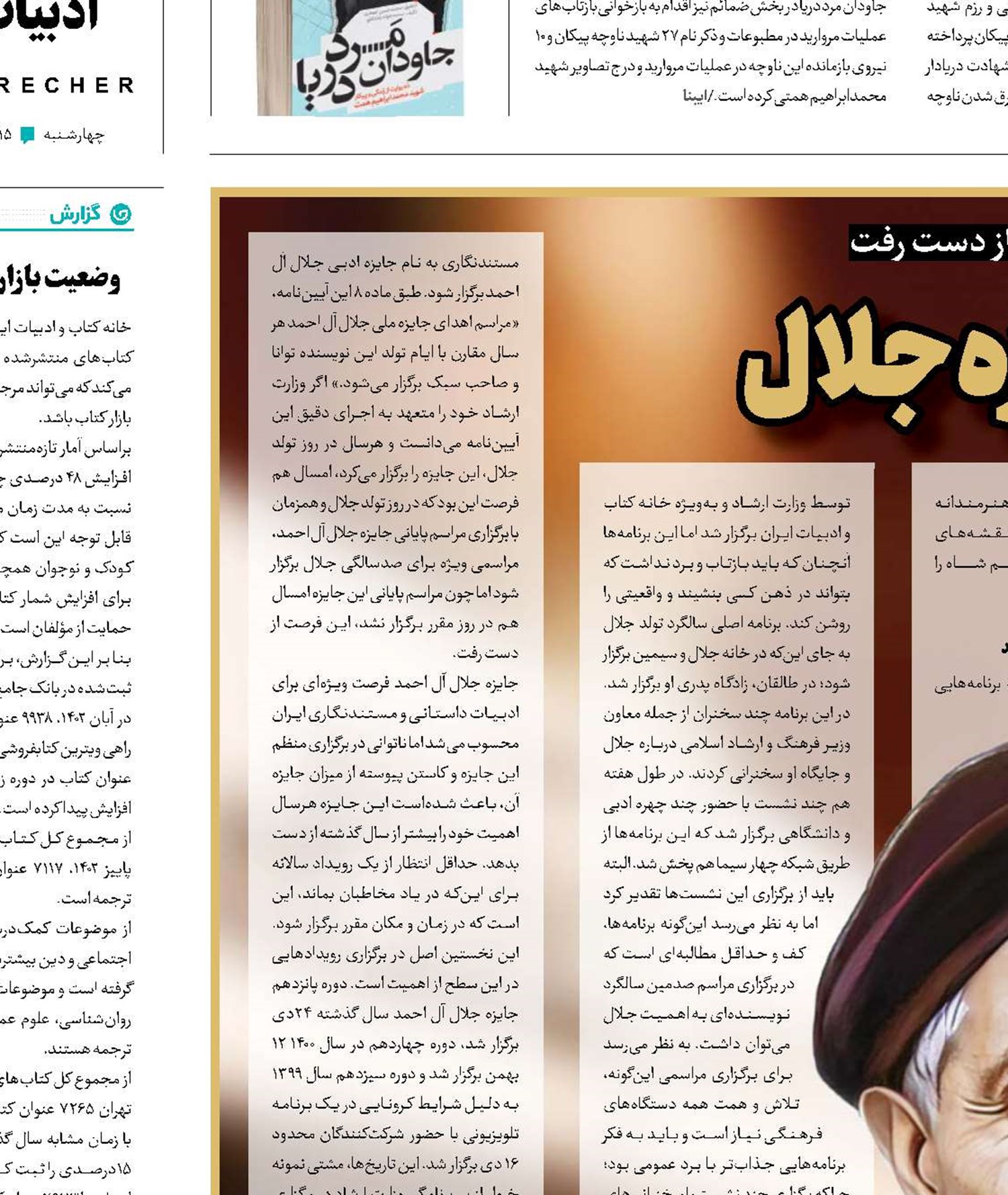 تأخیر عجیب جایزه جلال 