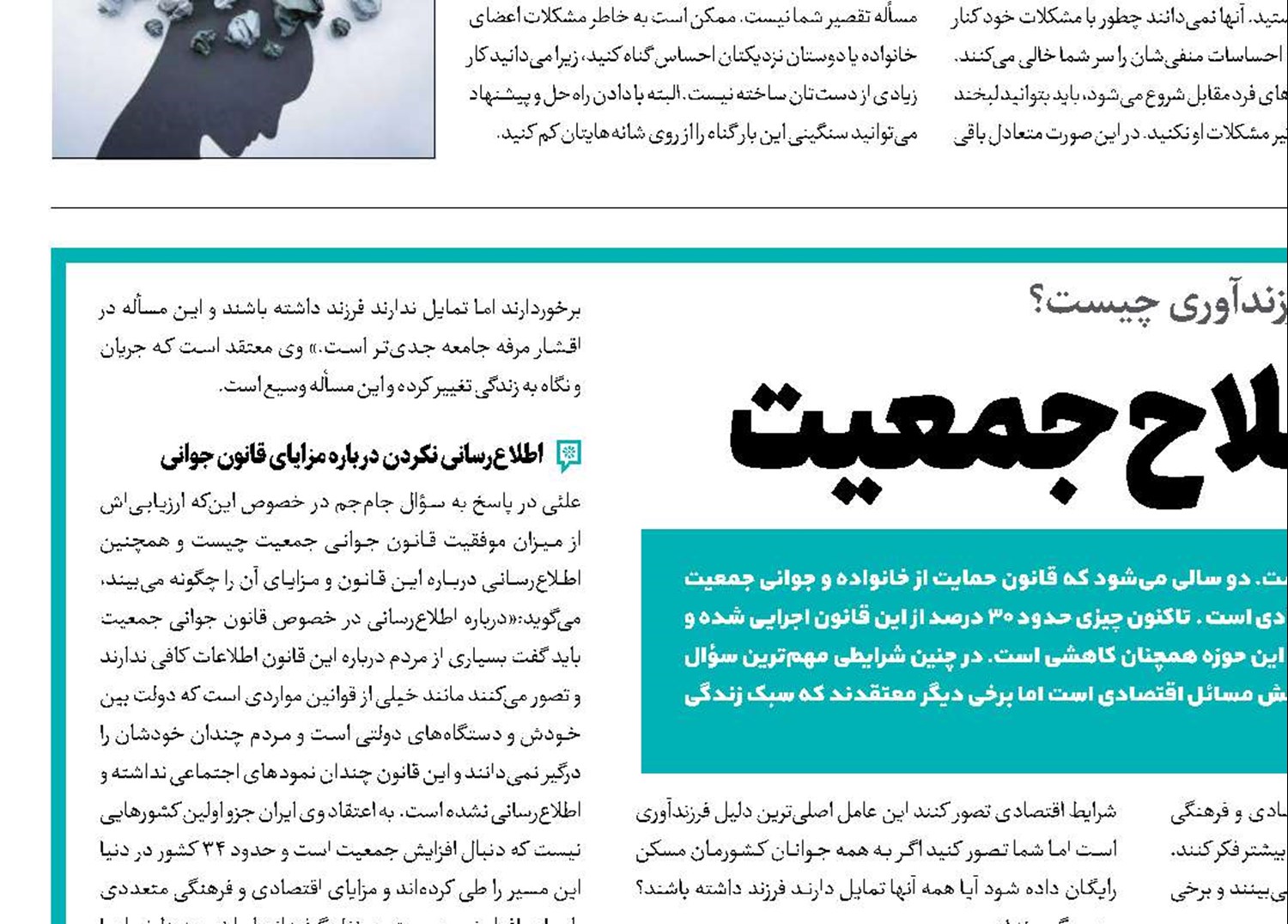 فرصت محدود اصلاح جمعیت