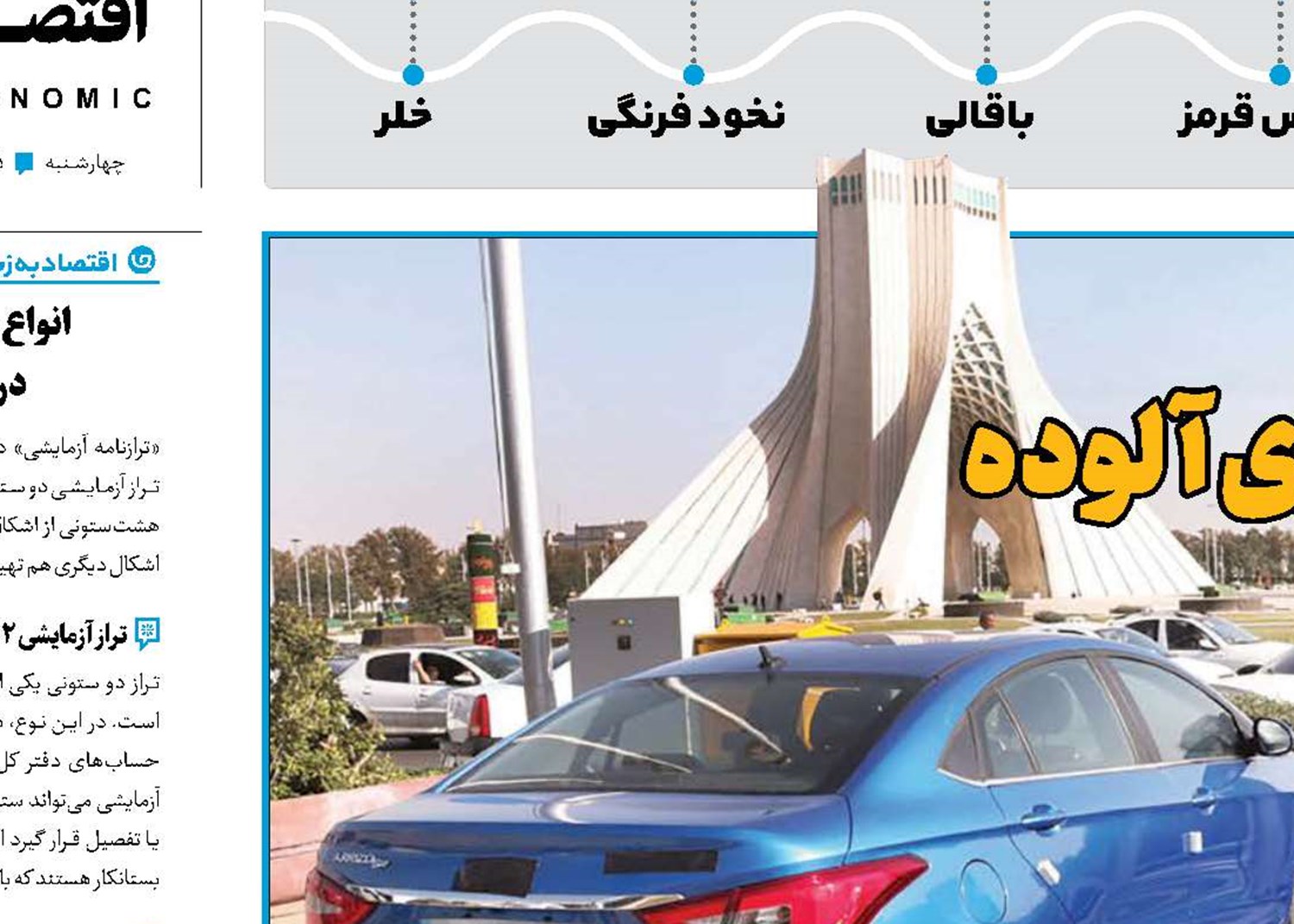 خودروی برقی؛ وعده روزهای آلوده 