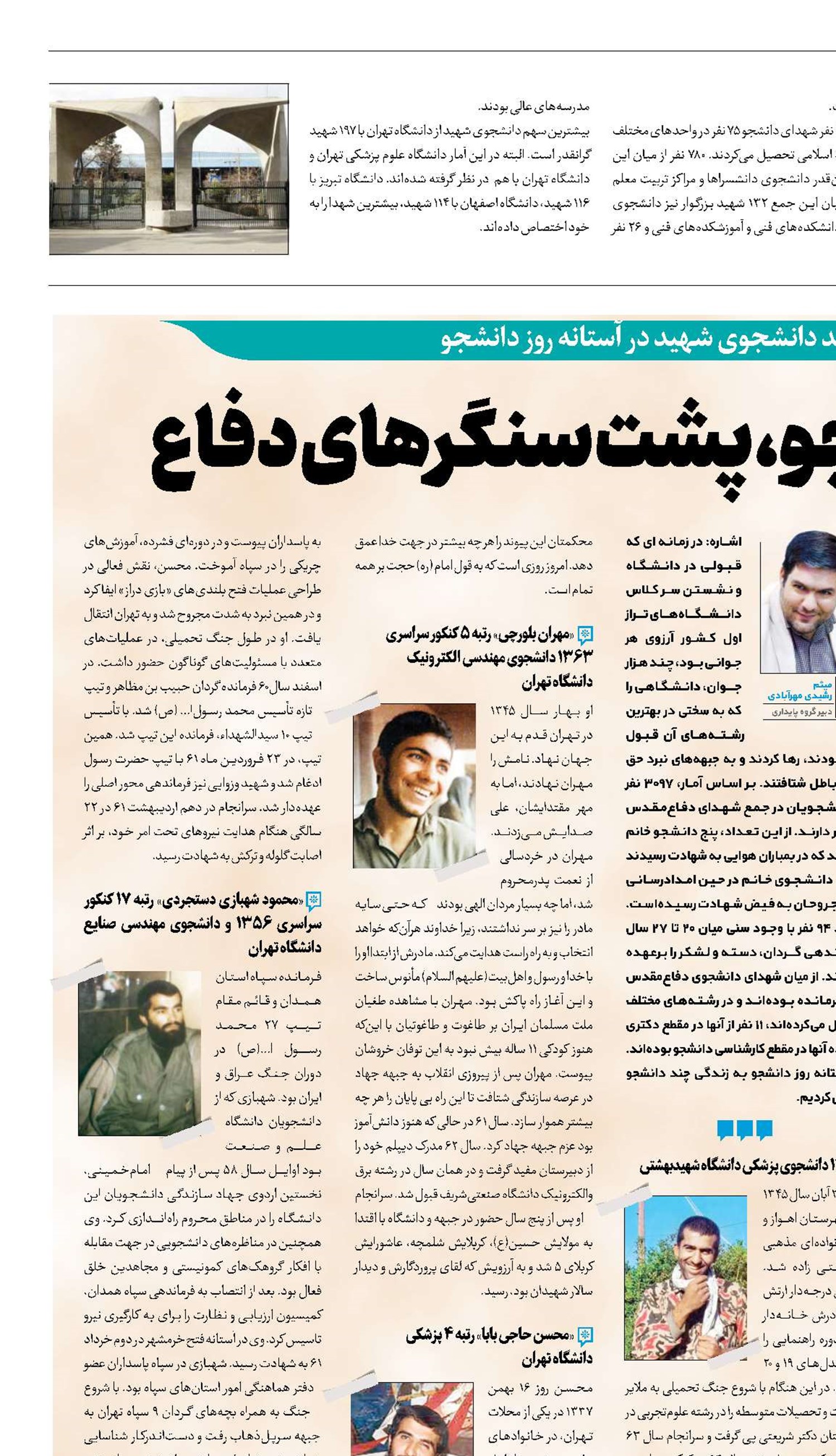 نخبه‌های دانشجو، پشت سنگرهای دفاع