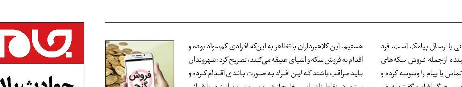 دوباره چوپان دروغگو دوباره کلاهبرداری