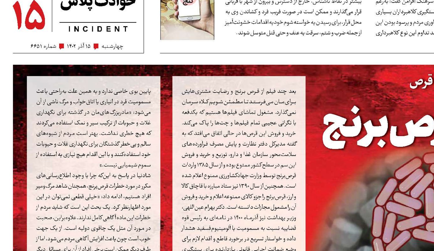 مرگ سهل‌انگارانه با قرص برنج