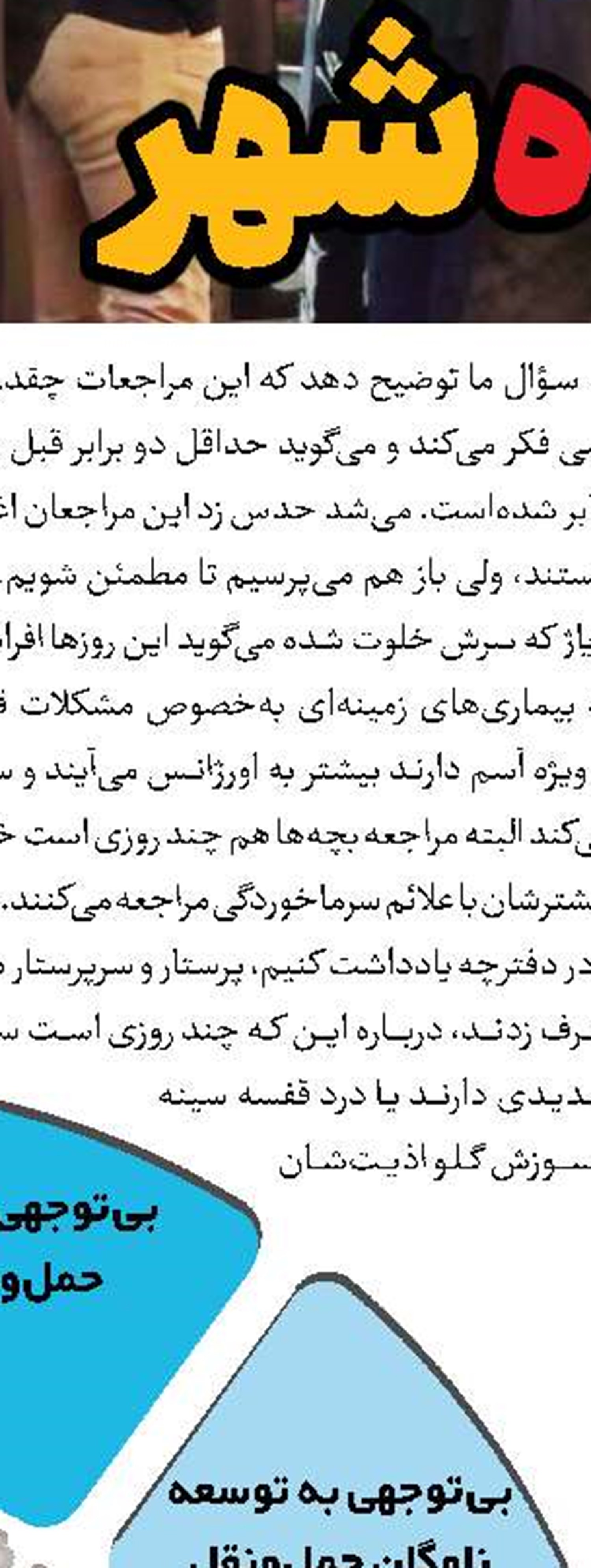 حق با شماست