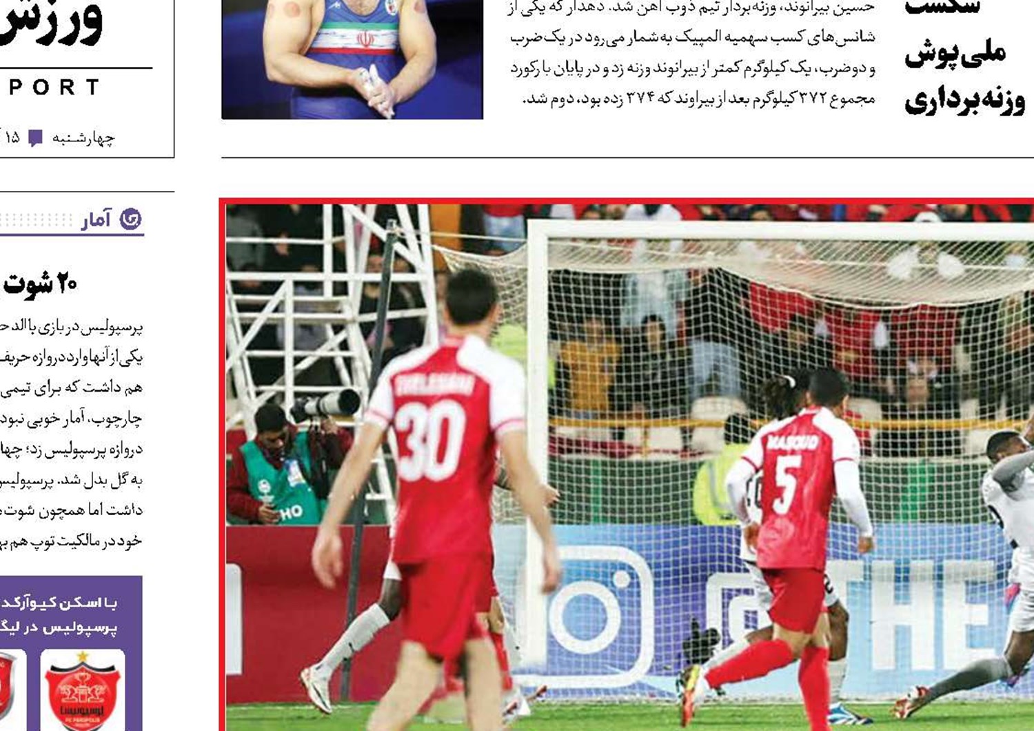 پرسپولیس در خانه ماند!