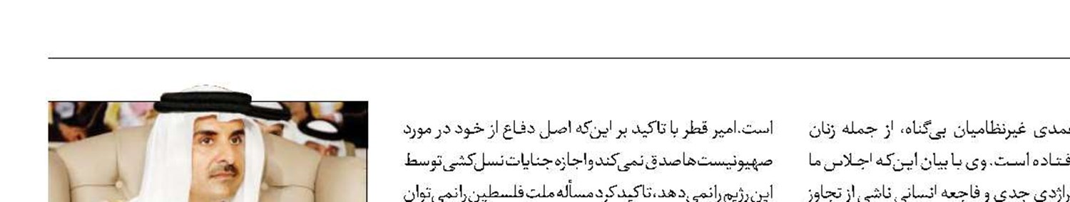 اصل دفاع از خود درباره صهیونیست‌ها صدق نمی‌کند