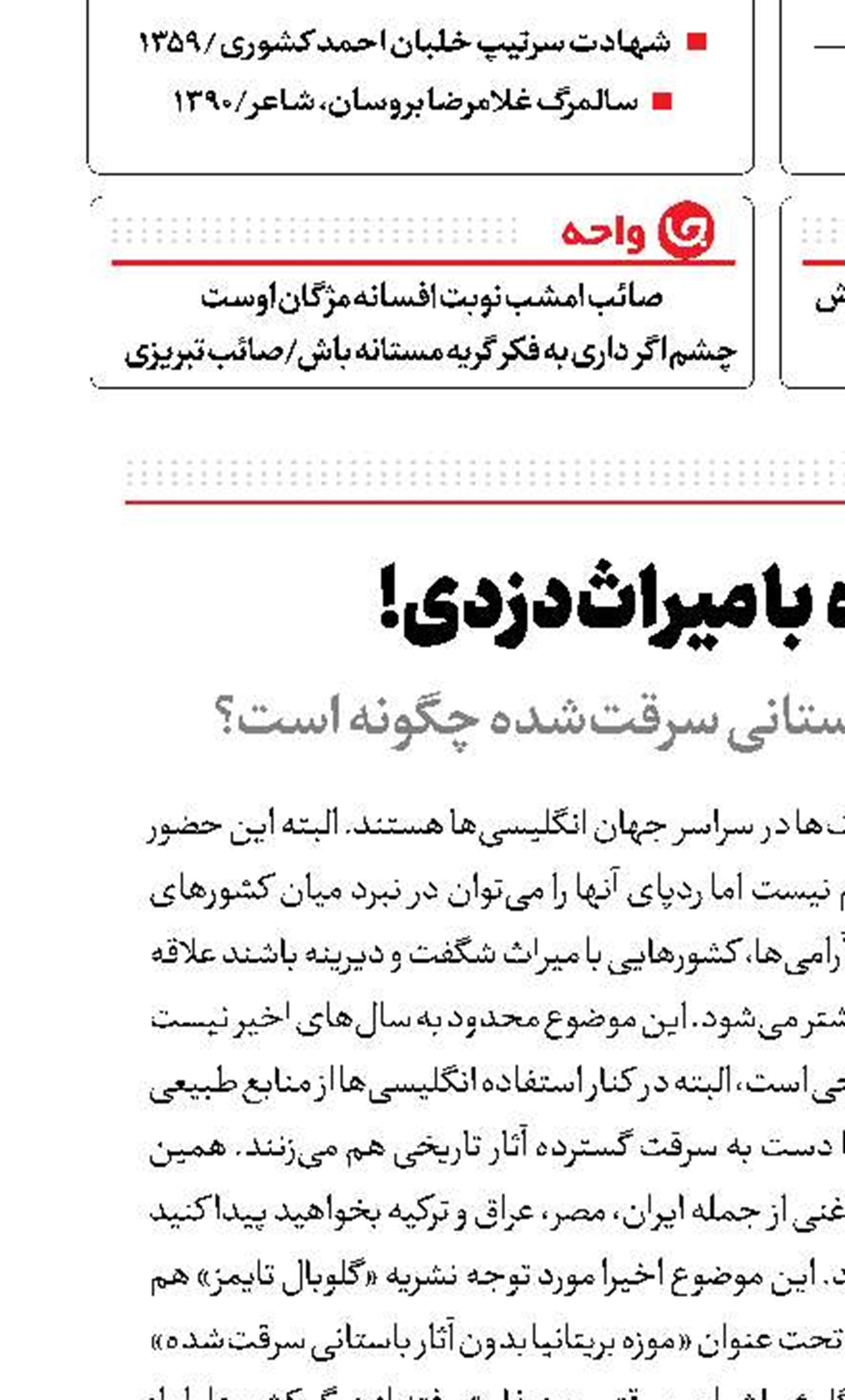 تفاخر روباه با میراث دزدی!