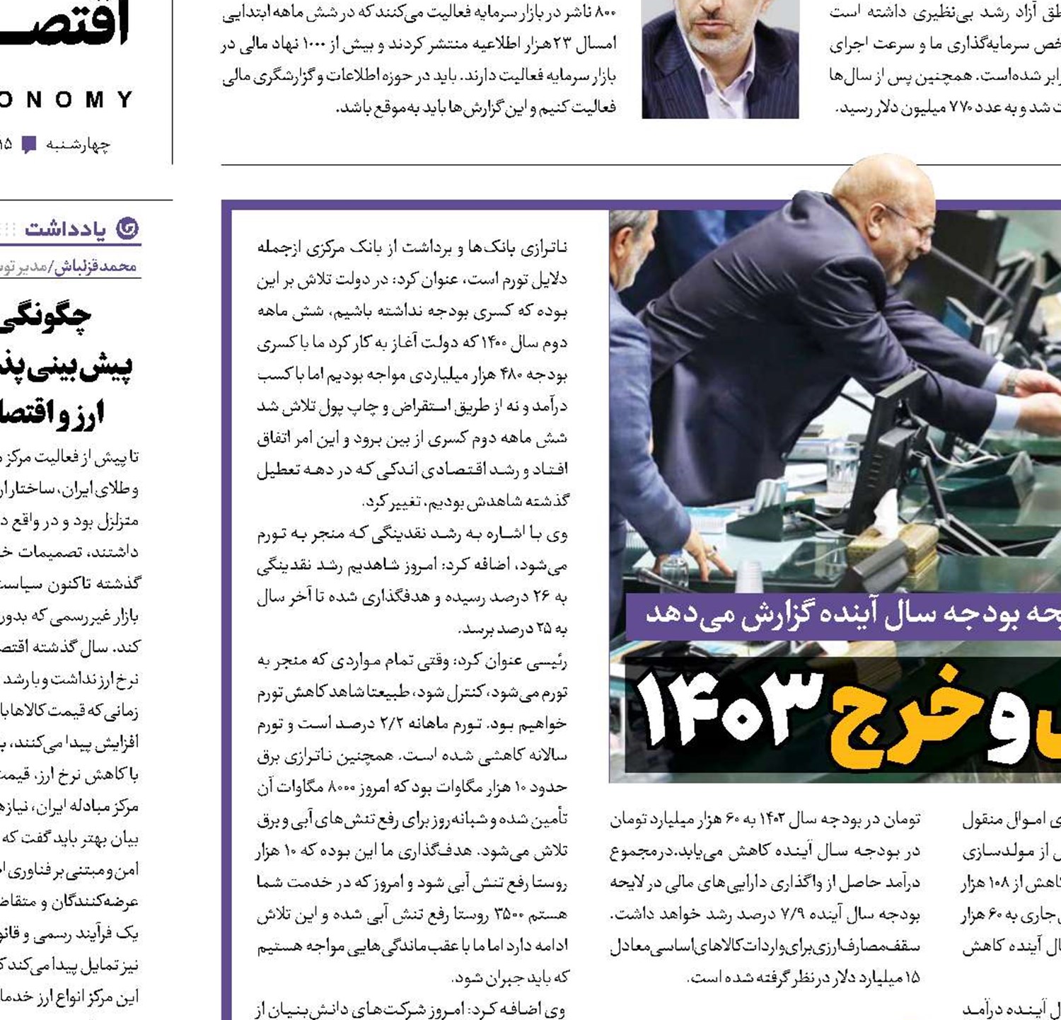 داستان دخل و خرج 1403