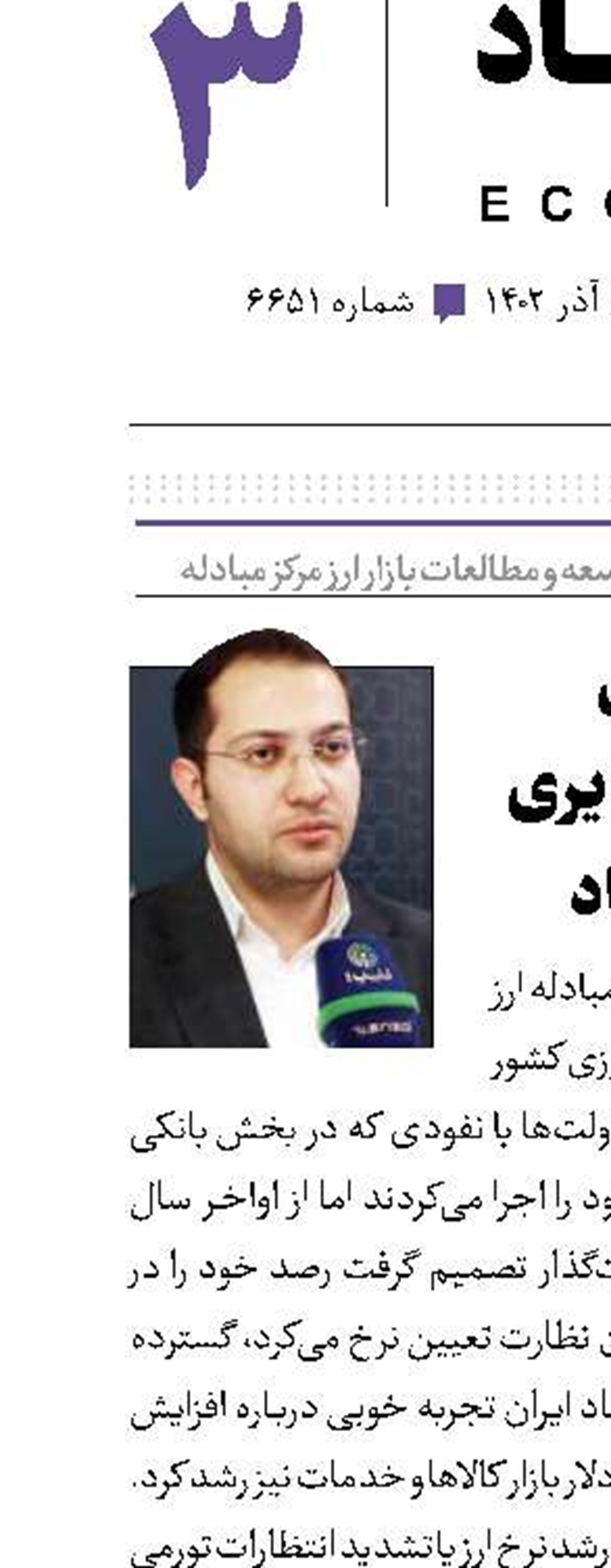 چگونگی پیش‌بینی‌پذیری ارز و اقتصاد