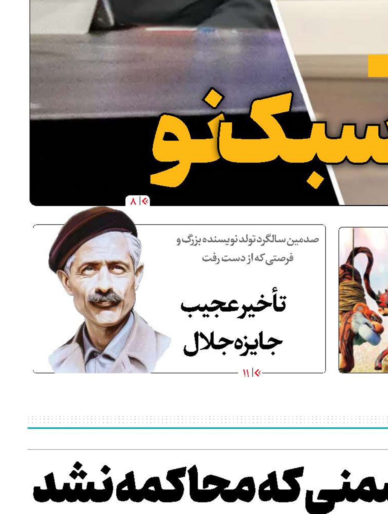 پرویز ثابتی؛ آیشمنی که محاکمه نشد