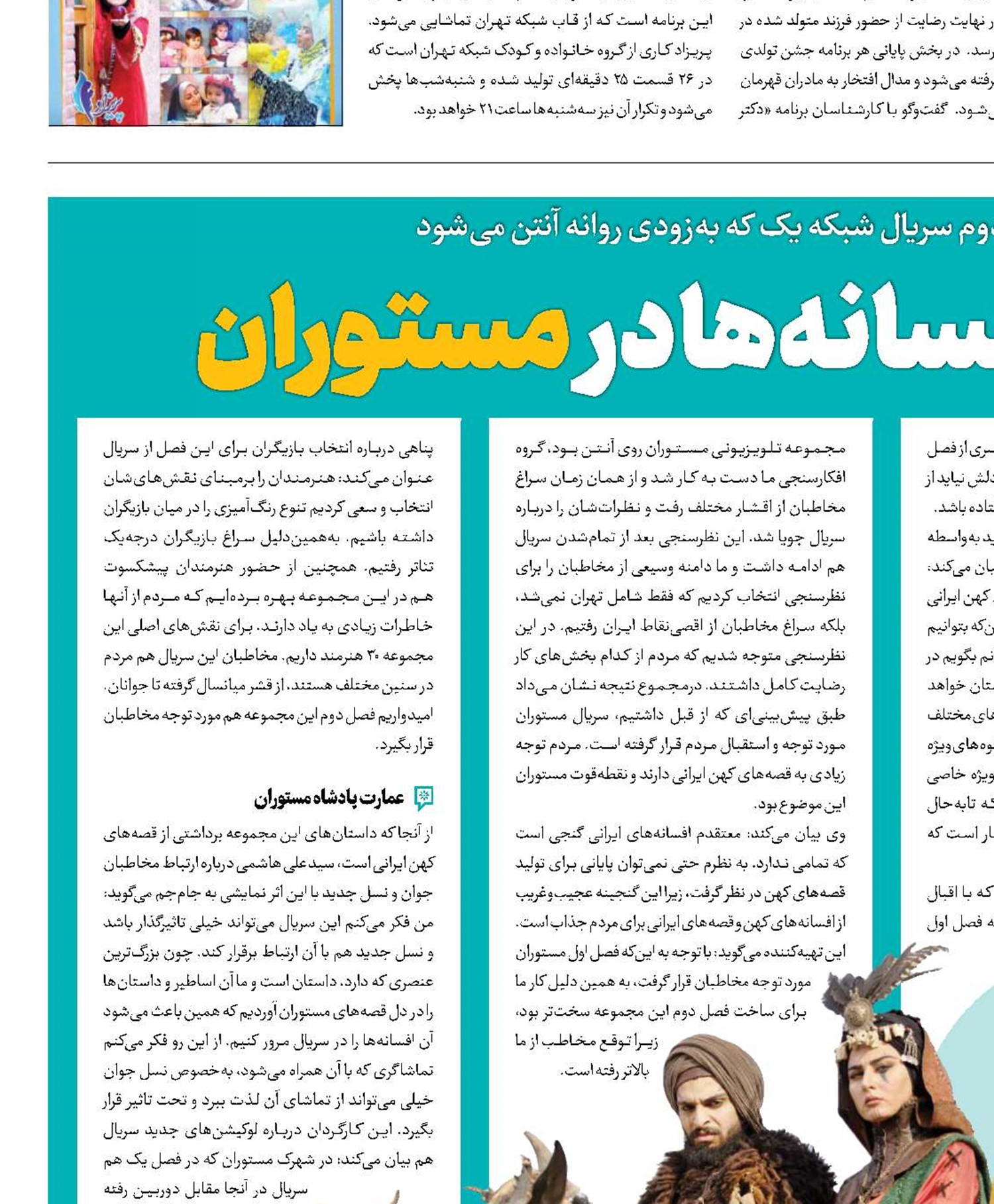 گنج بی‌پایان افسانه‌ها در مستوران 