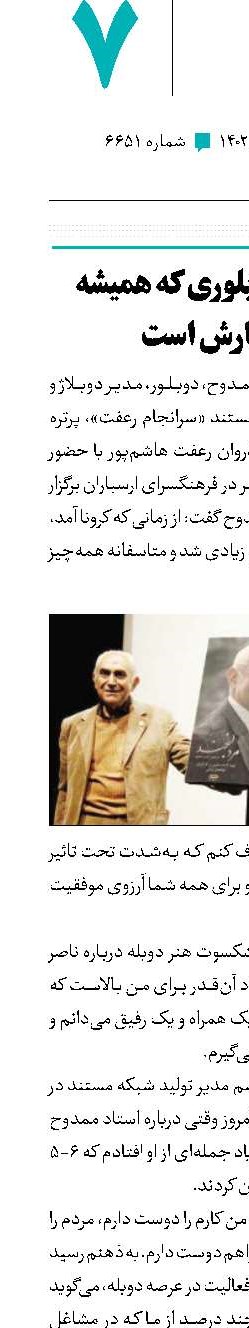پاسداشت دوبلوری که همیشه عاشق کارش است