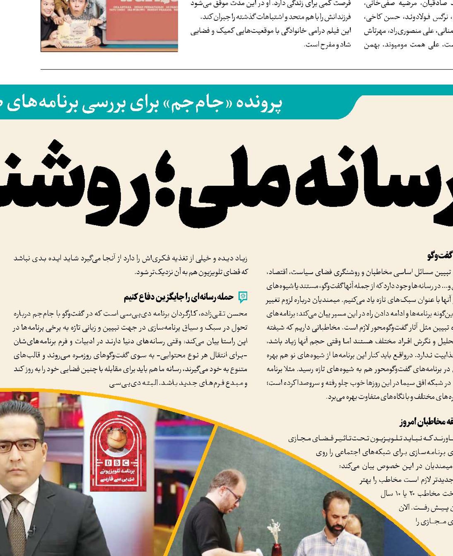 رسانه ملی؛ روشنگری به سبک نو