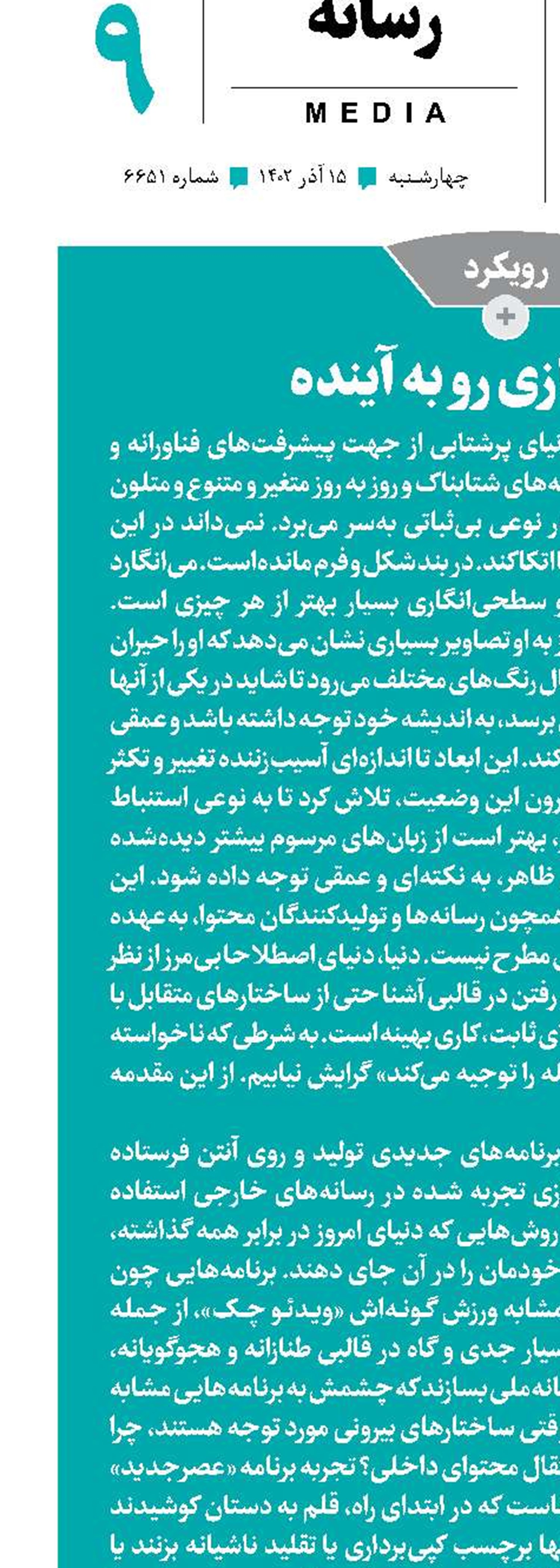 برنامه‌سازی رو به آینده