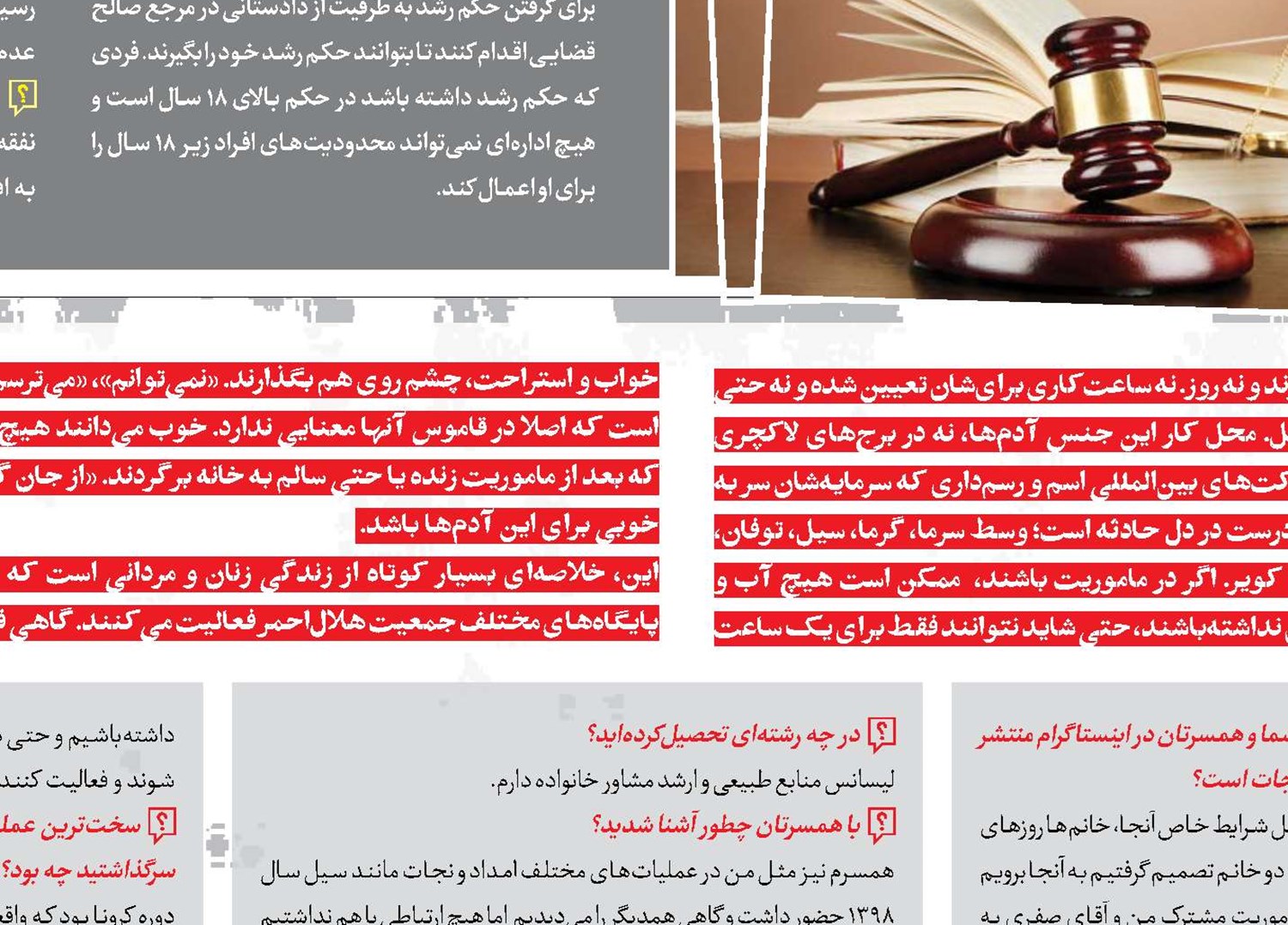 ایستاده میان حادثه