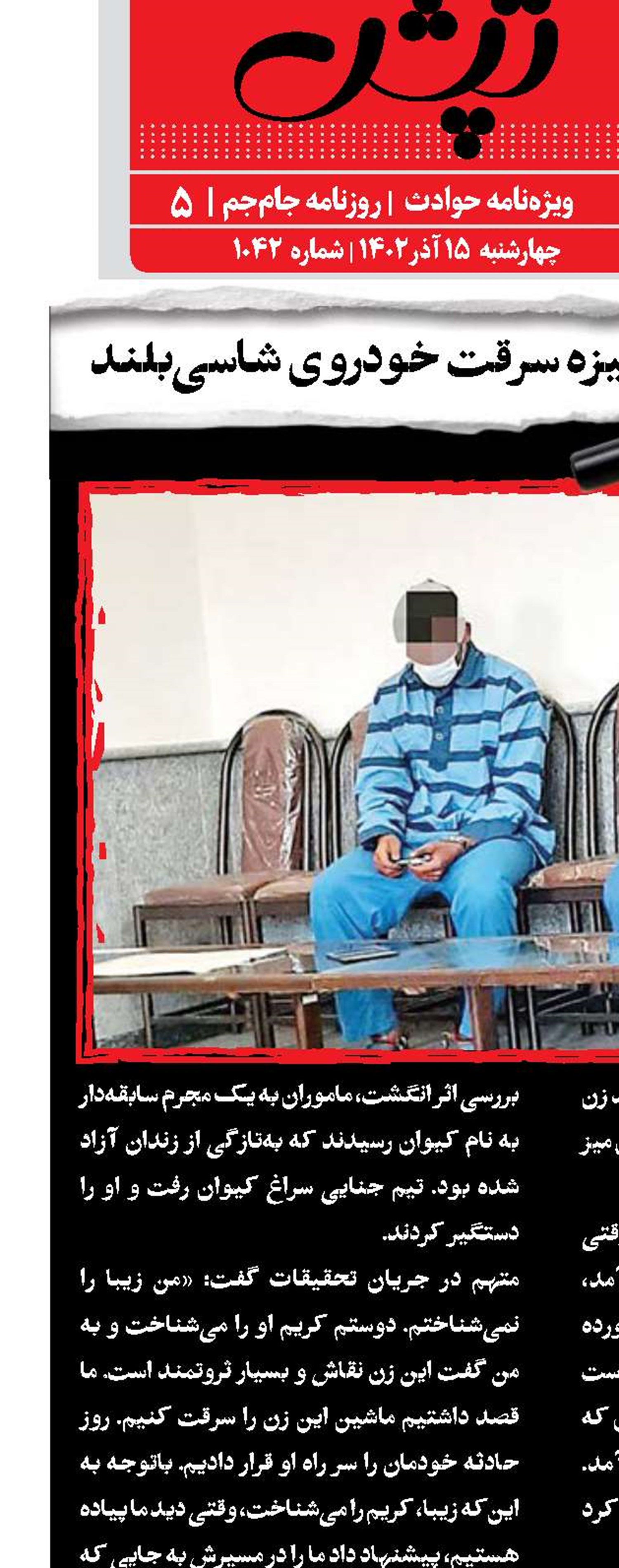 قتل خانم نقاش با انگیزه سرقت خودروی شاسی‌بلند