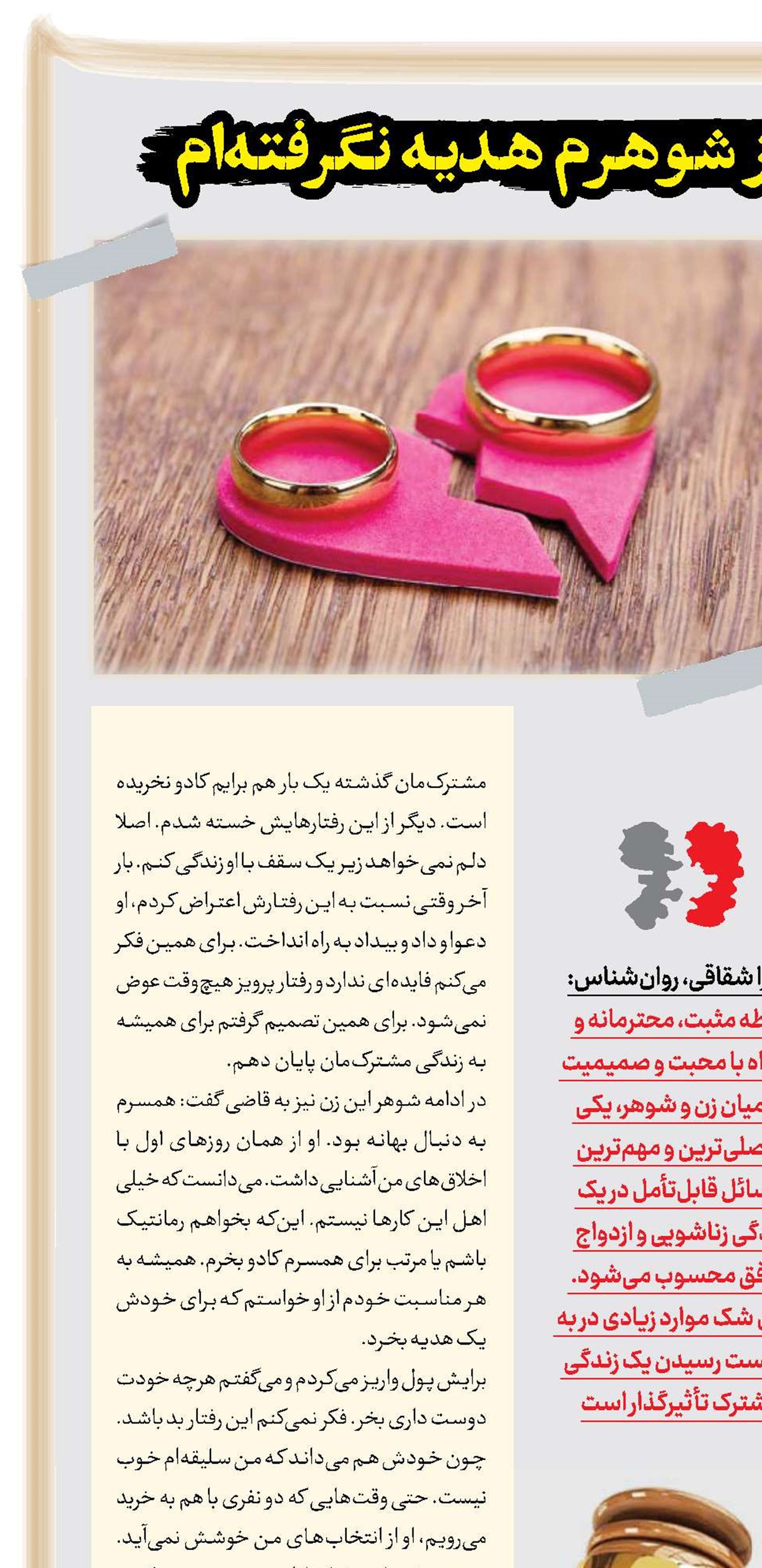 10سال است که از شوهرم هدیه نگرفته‌ام