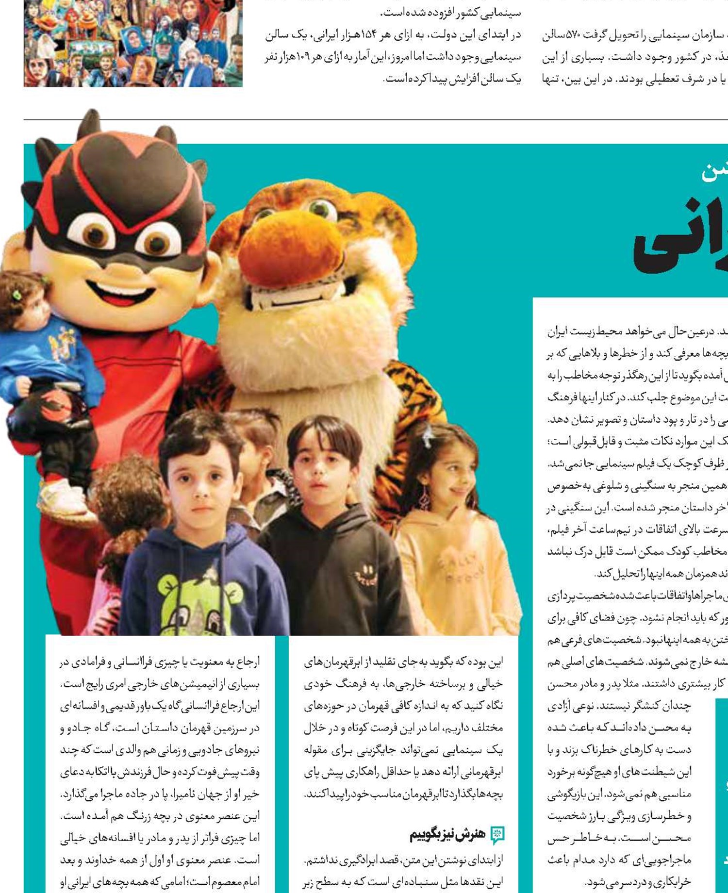 بچه‌زرنگ‌های ایرانی