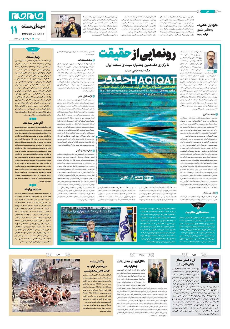 روزنامه تاریخ ۲۰ آذر ۱۴۰۲