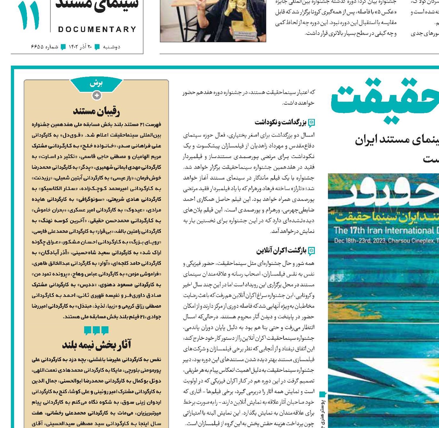 رونمایی از حقیقت