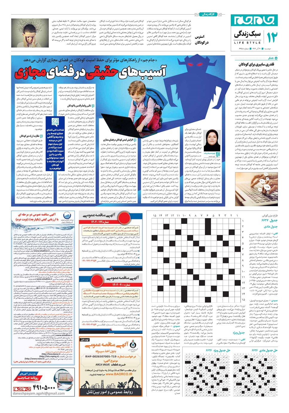 روزنامه تاریخ ۲۰ آذر ۱۴۰۲