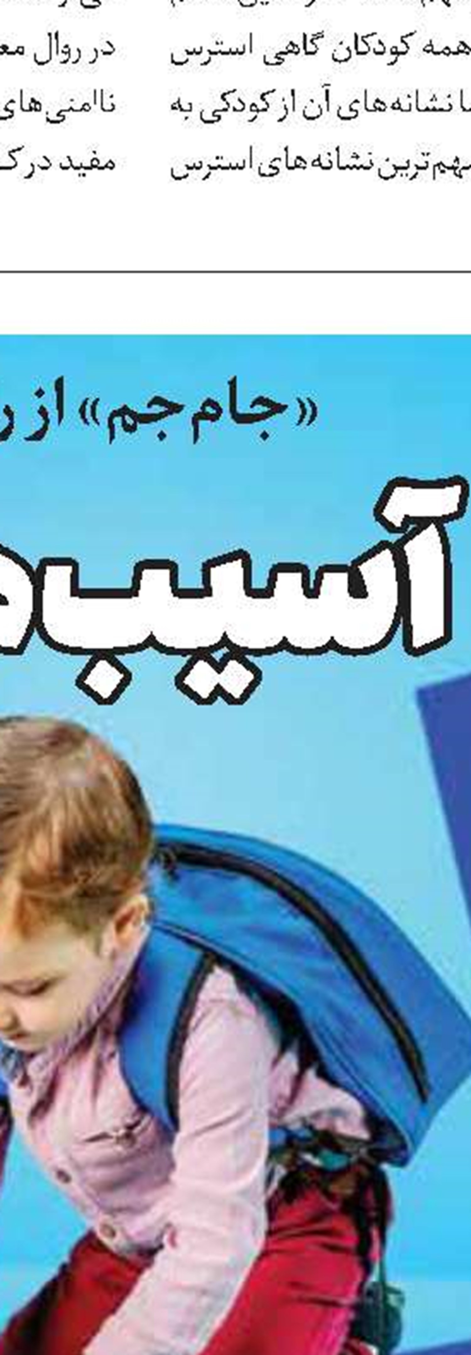 قلدری سایبری برای کودکان