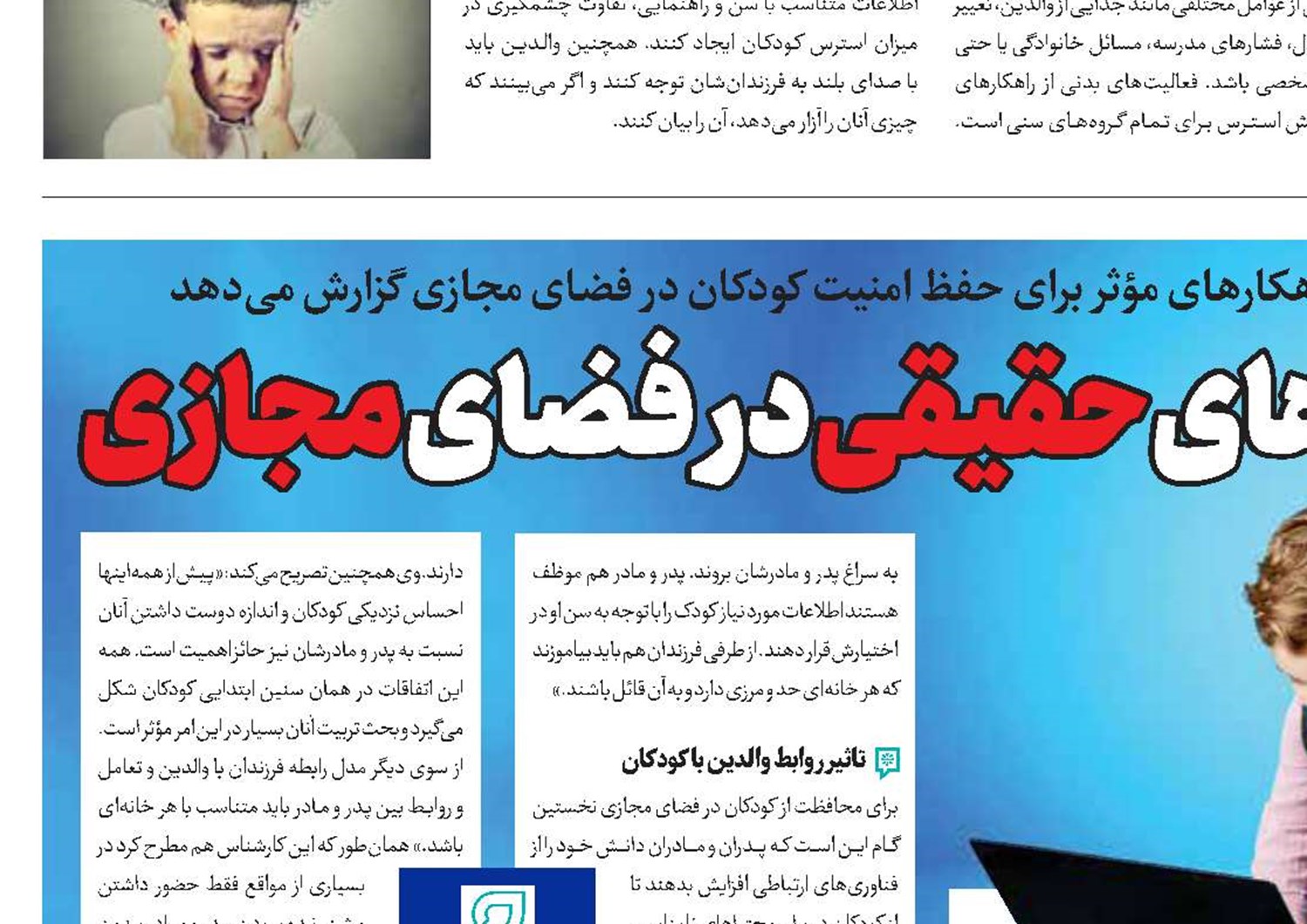 آسیب‌های‌حقیقی در فضای‌مجازی 