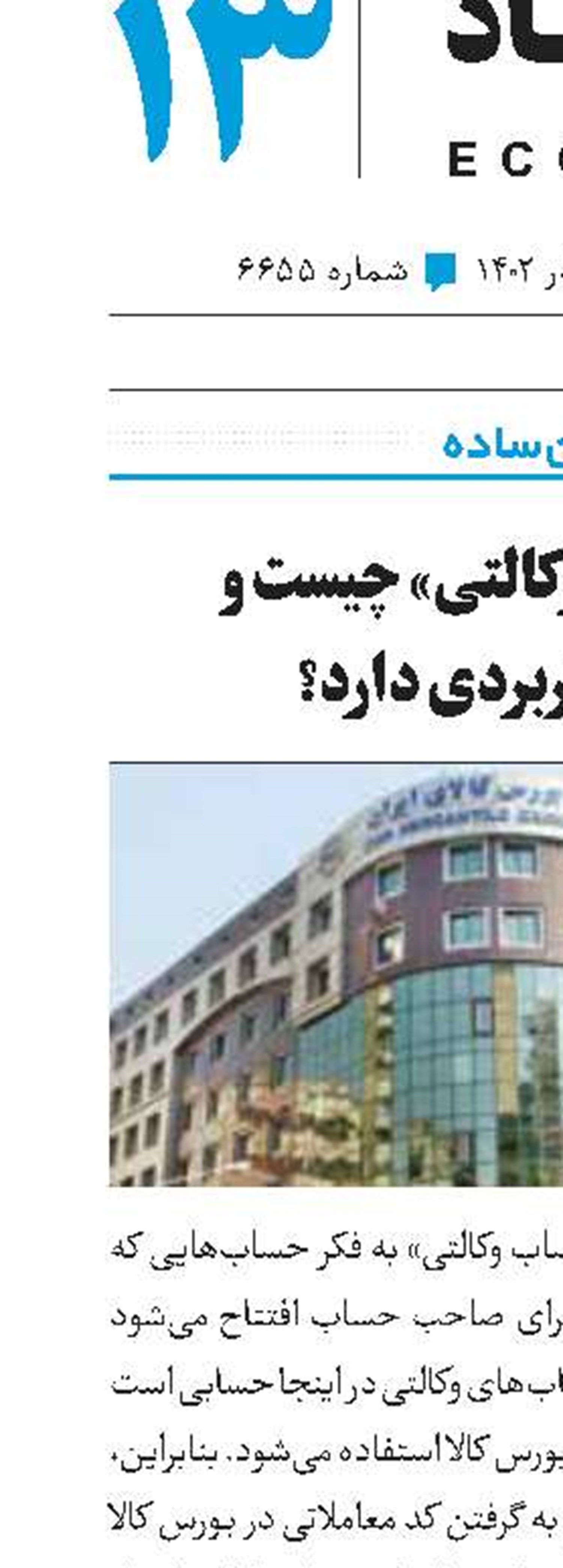 «حساب وکالتی» چیست و چه کاربردی دارد؟