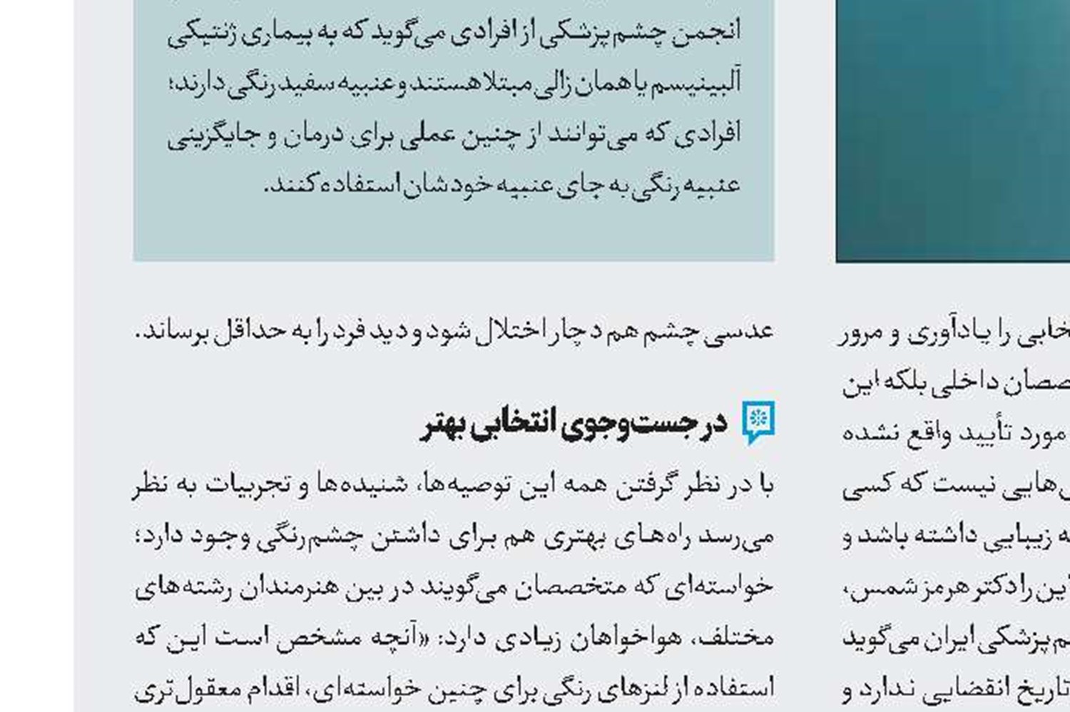 توصیه‌های طب سنتی برای تقویت چشم