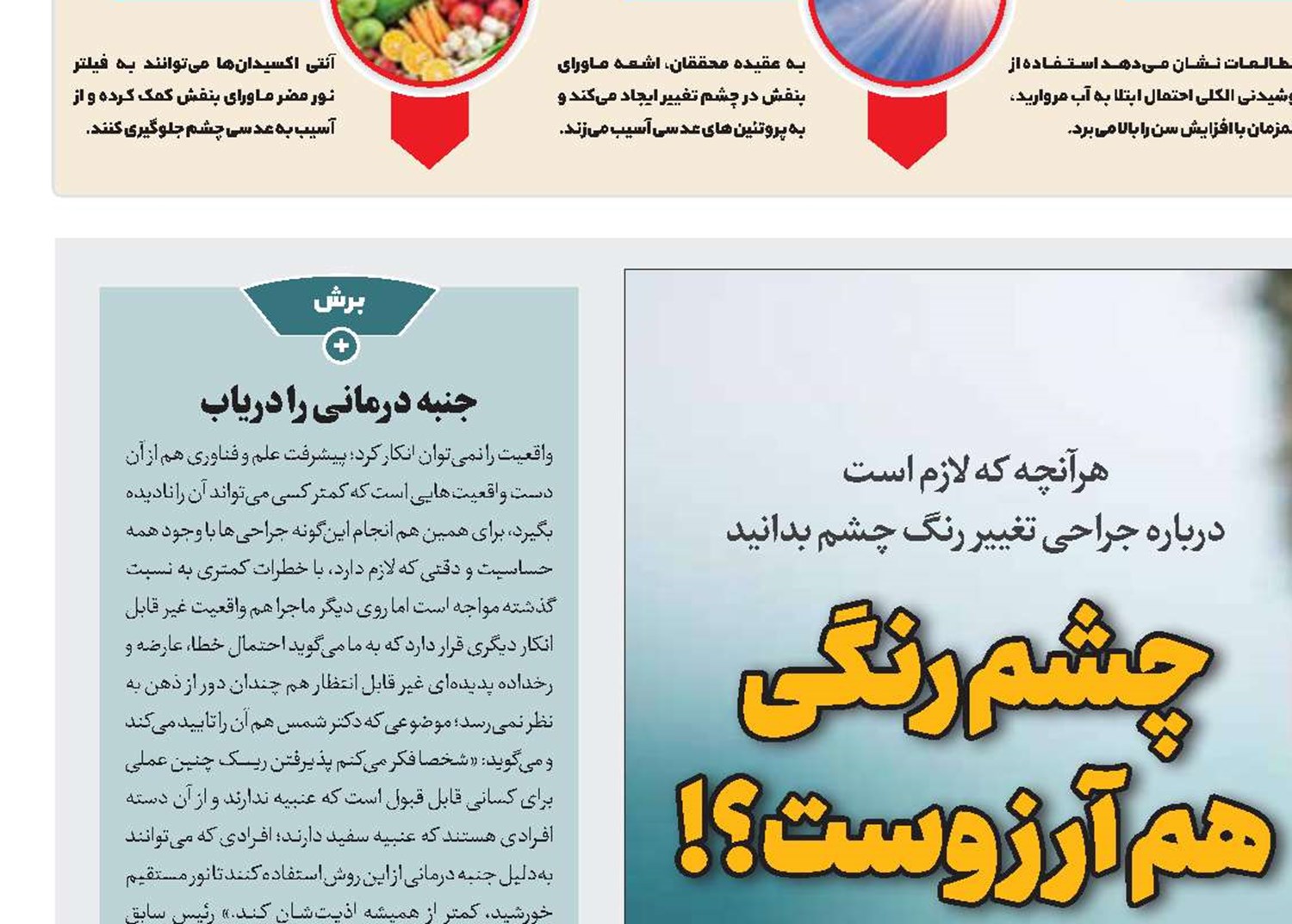 چشم رنگی هم آرزوست؟!