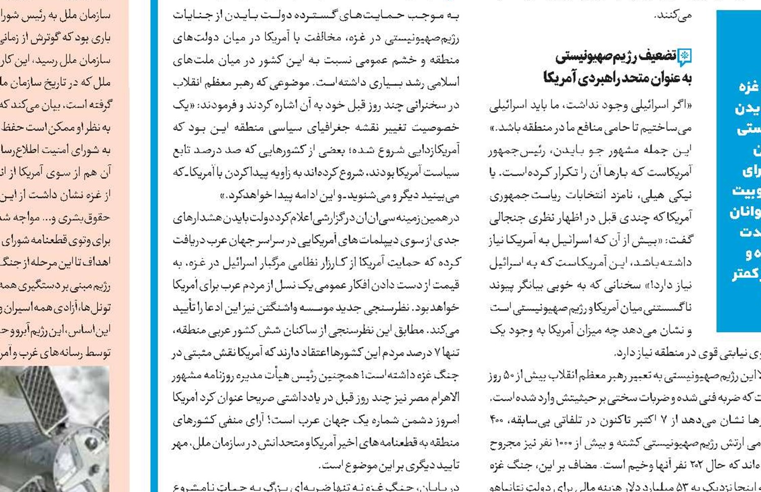 سکته کامل یک دستگاه اطلاعاتی