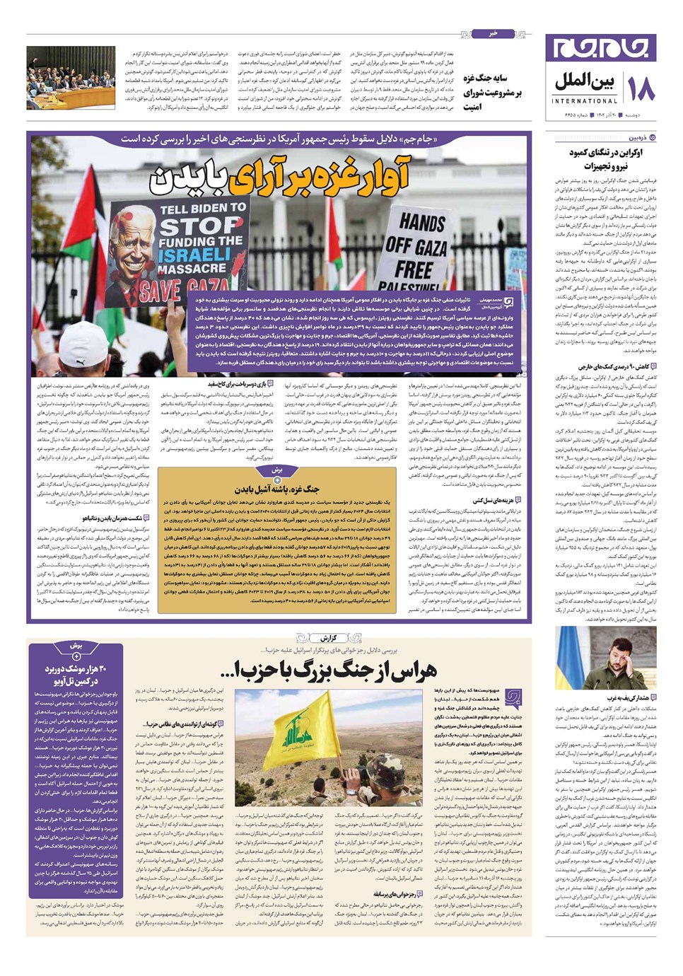 روزنامه تاریخ ۲۰ آذر ۱۴۰۲