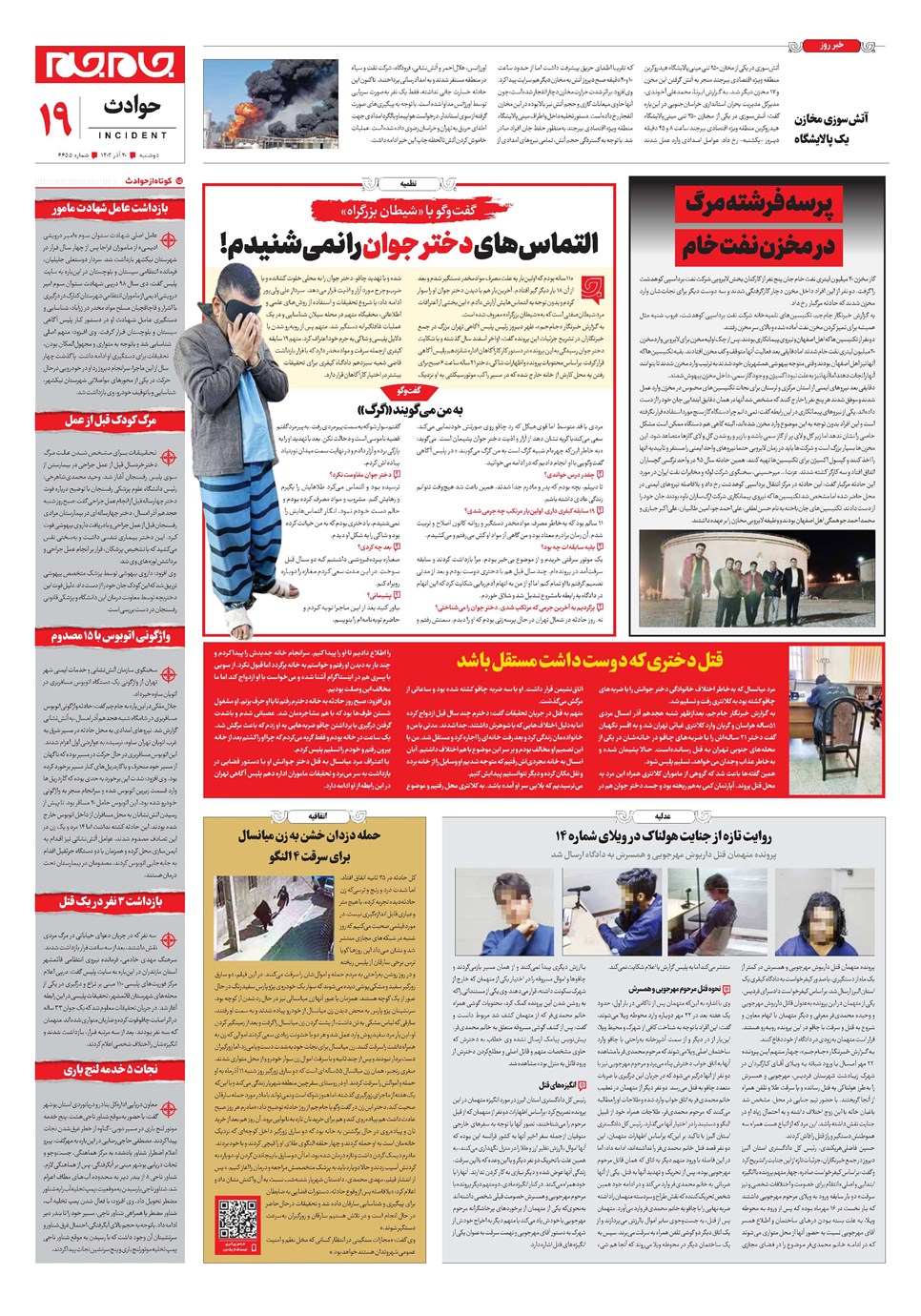 روزنامه تاریخ ۲۰ آذر ۱۴۰۲