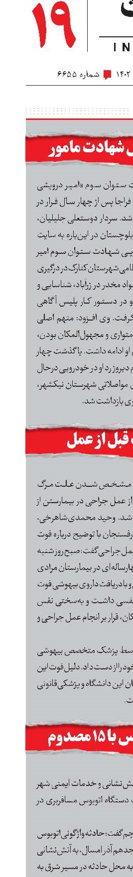 بازداشت عامل شهادت مامور