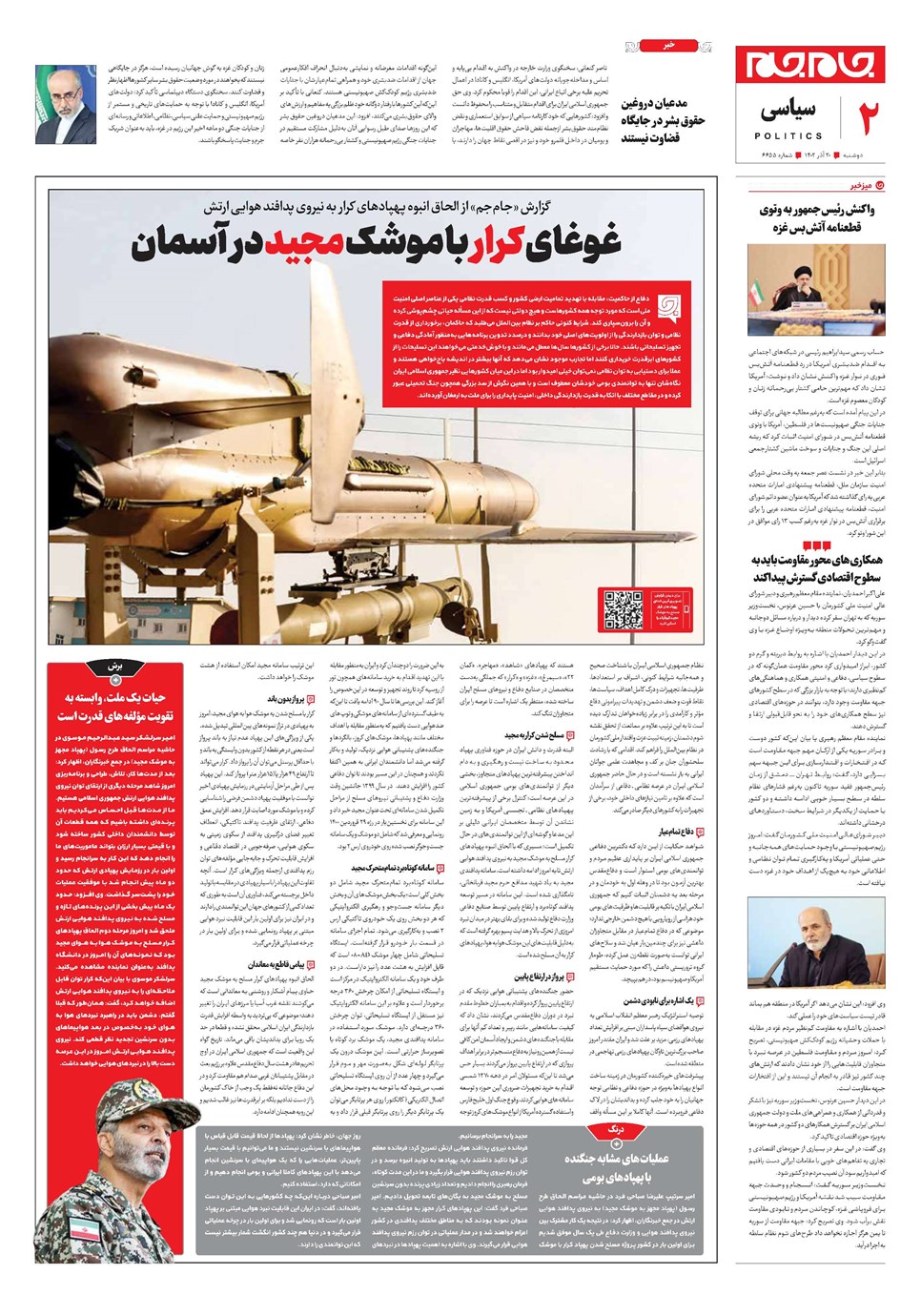 روزنامه تاریخ ۲۰ آذر ۱۴۰۲
