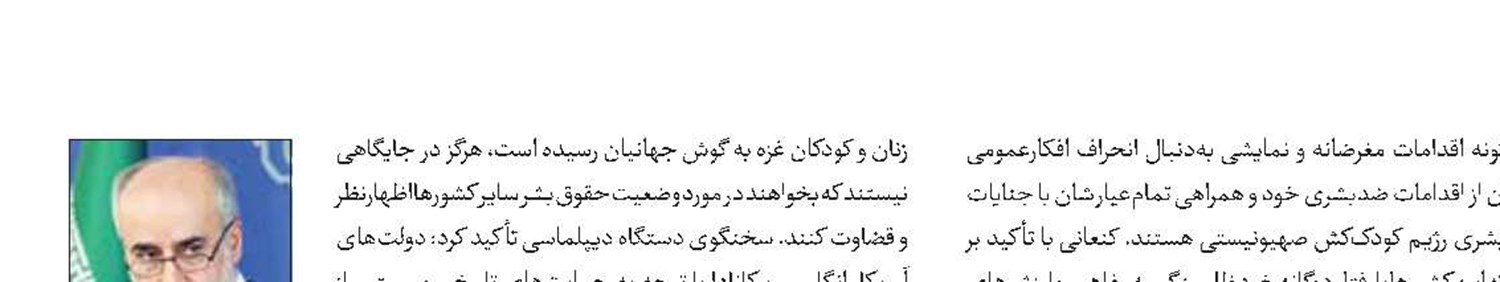 مدعیان دروغین حقوق بشر در جایگاه  قضاوت نیستند
