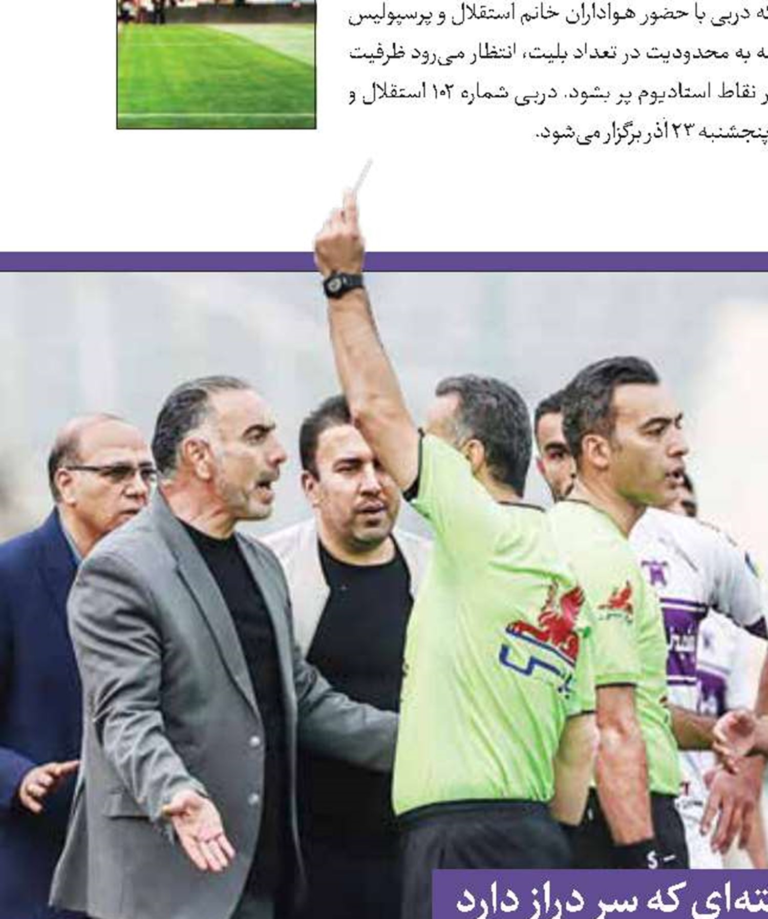 داوری در آفساید