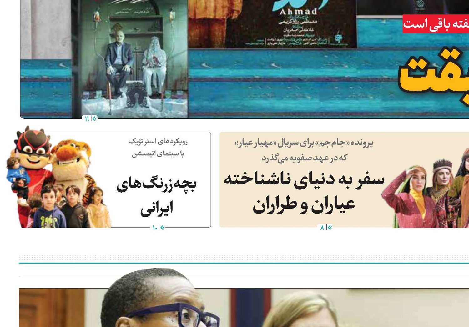 بازجویی از آزادی بیان