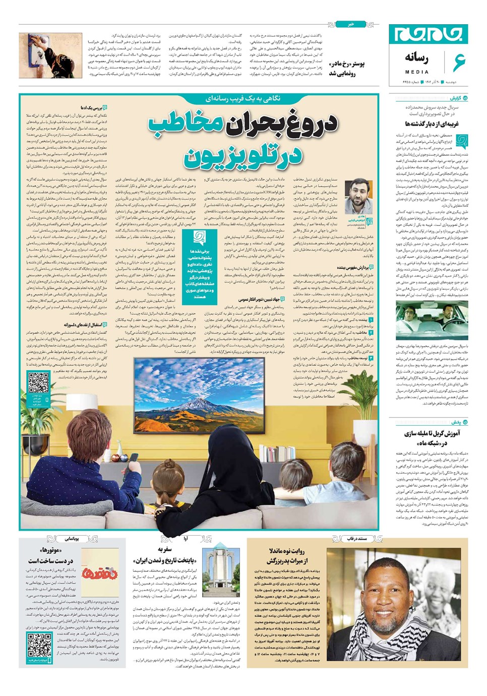 روزنامه تاریخ ۲۰ آذر ۱۴۰۲