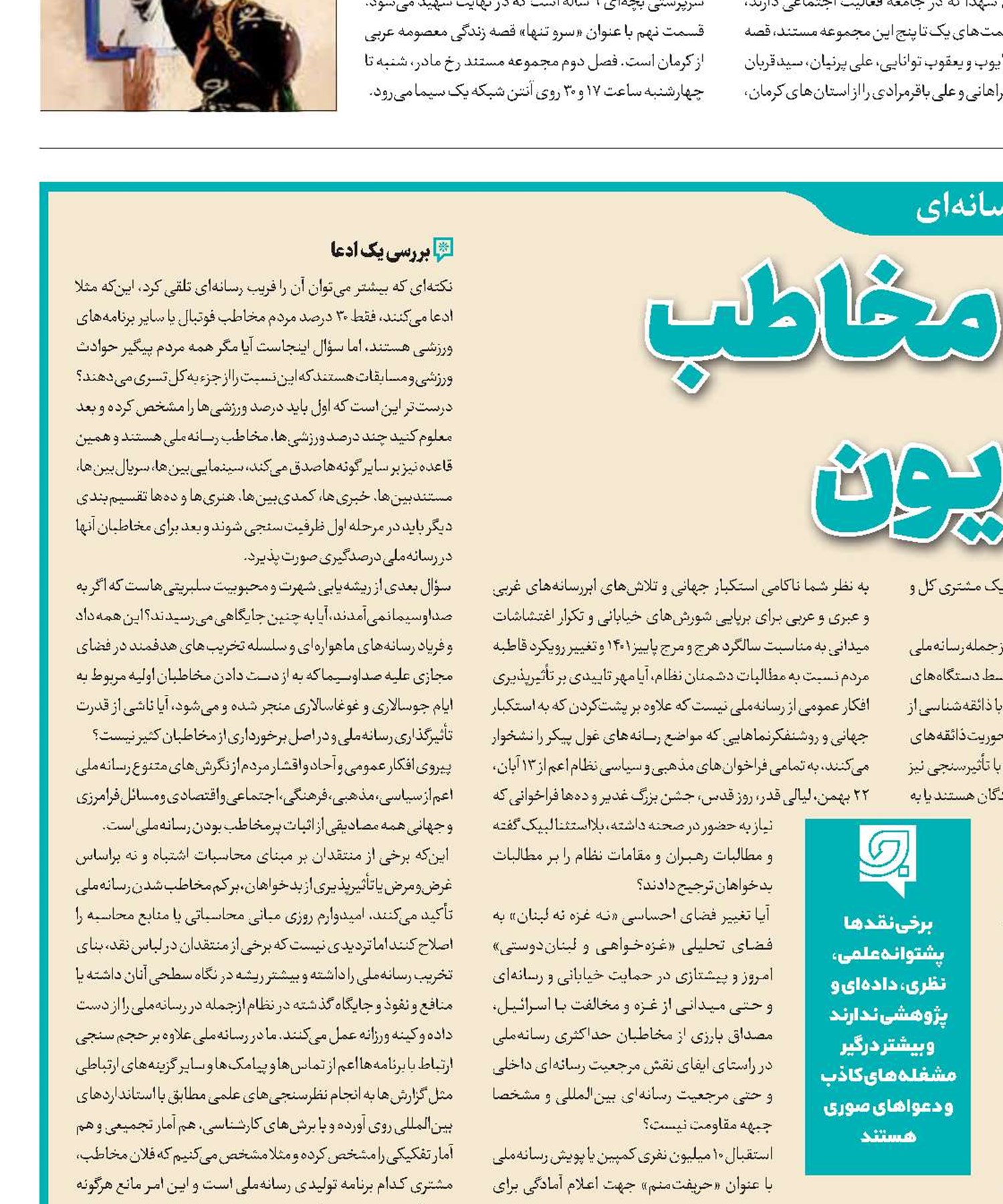 دروغ بحران مخاطب در تلویزیون
