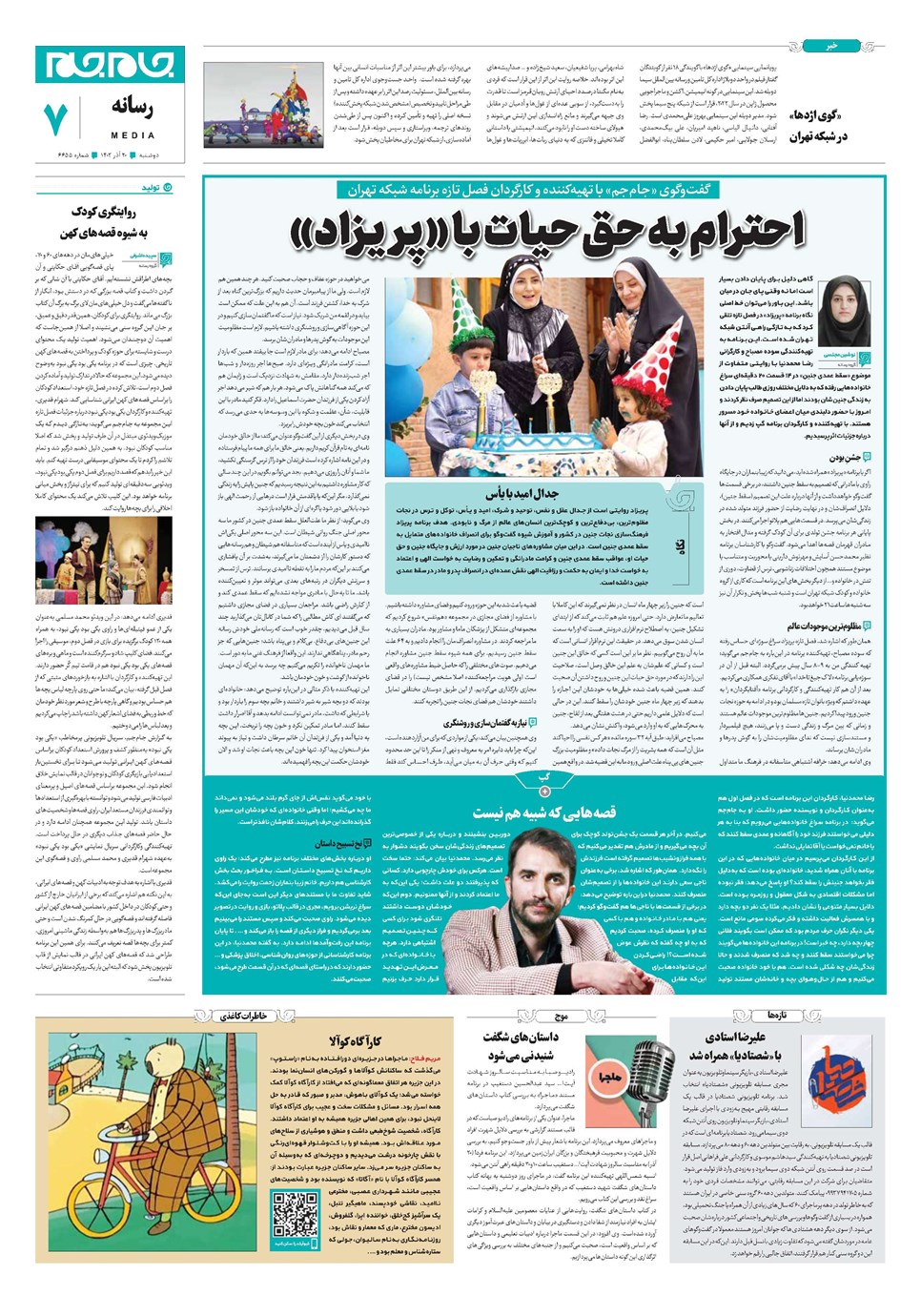 روزنامه تاریخ ۲۰ آذر ۱۴۰۲