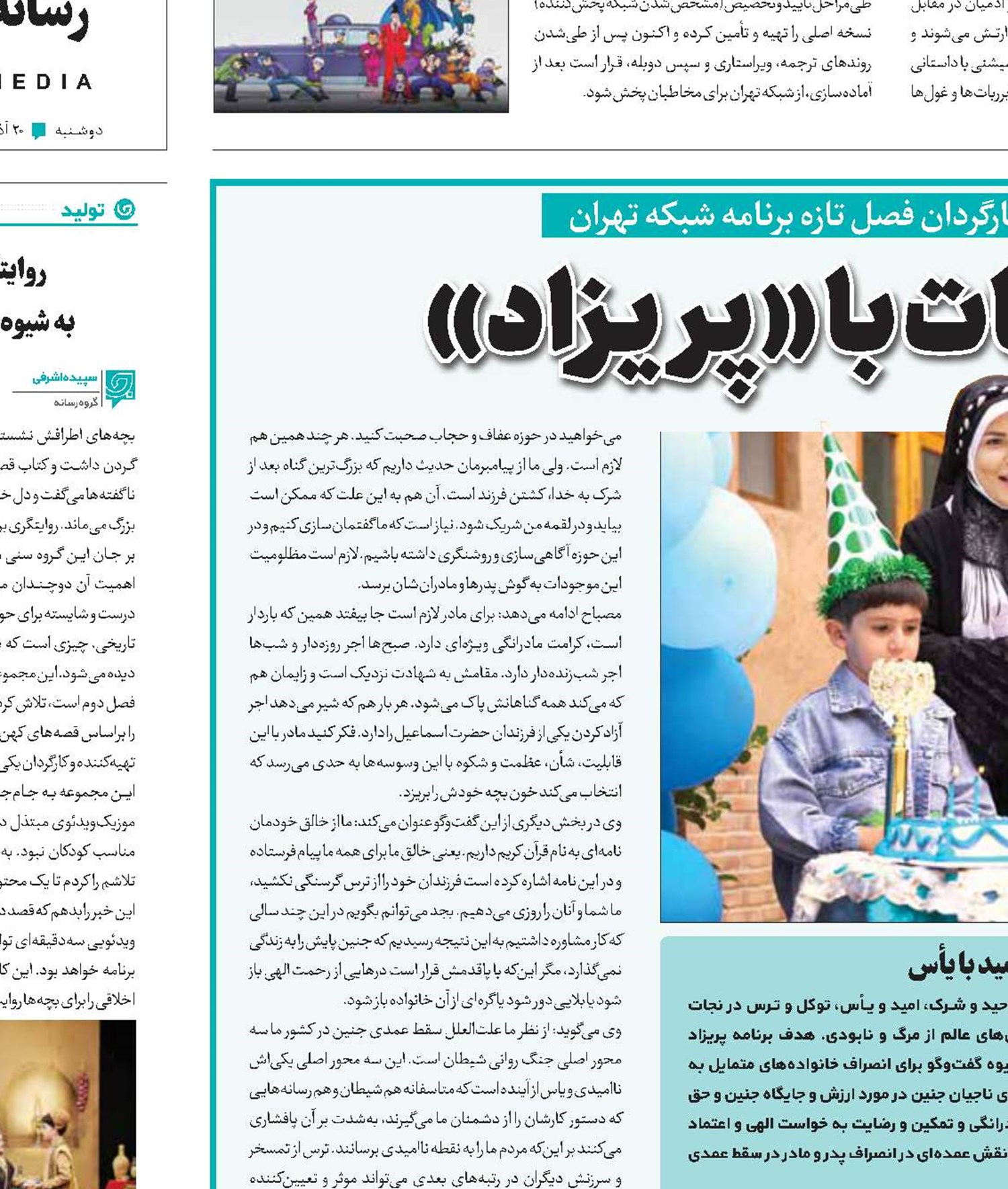 احترام به حق حیات با «پریزاد» 