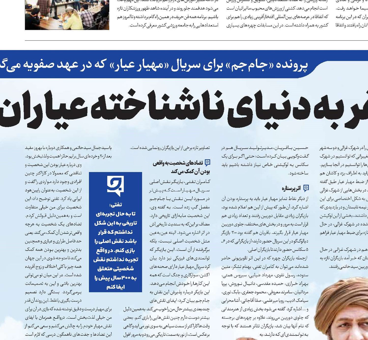 سفر به دنیای ناشناخته عیاران و طراران