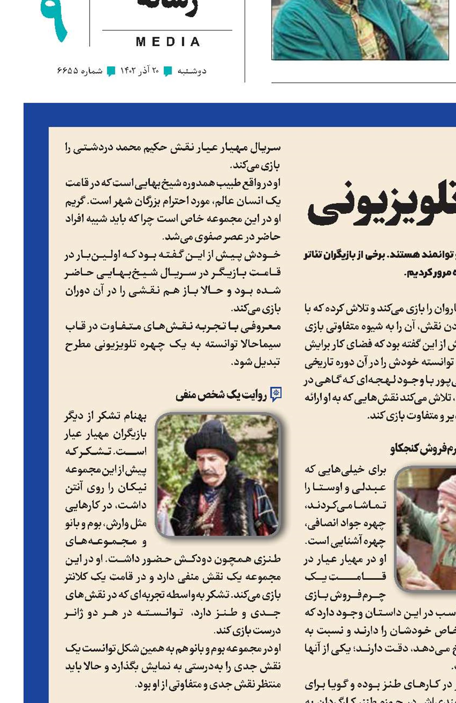 درخشش ستاره‌های تلویزیونی 