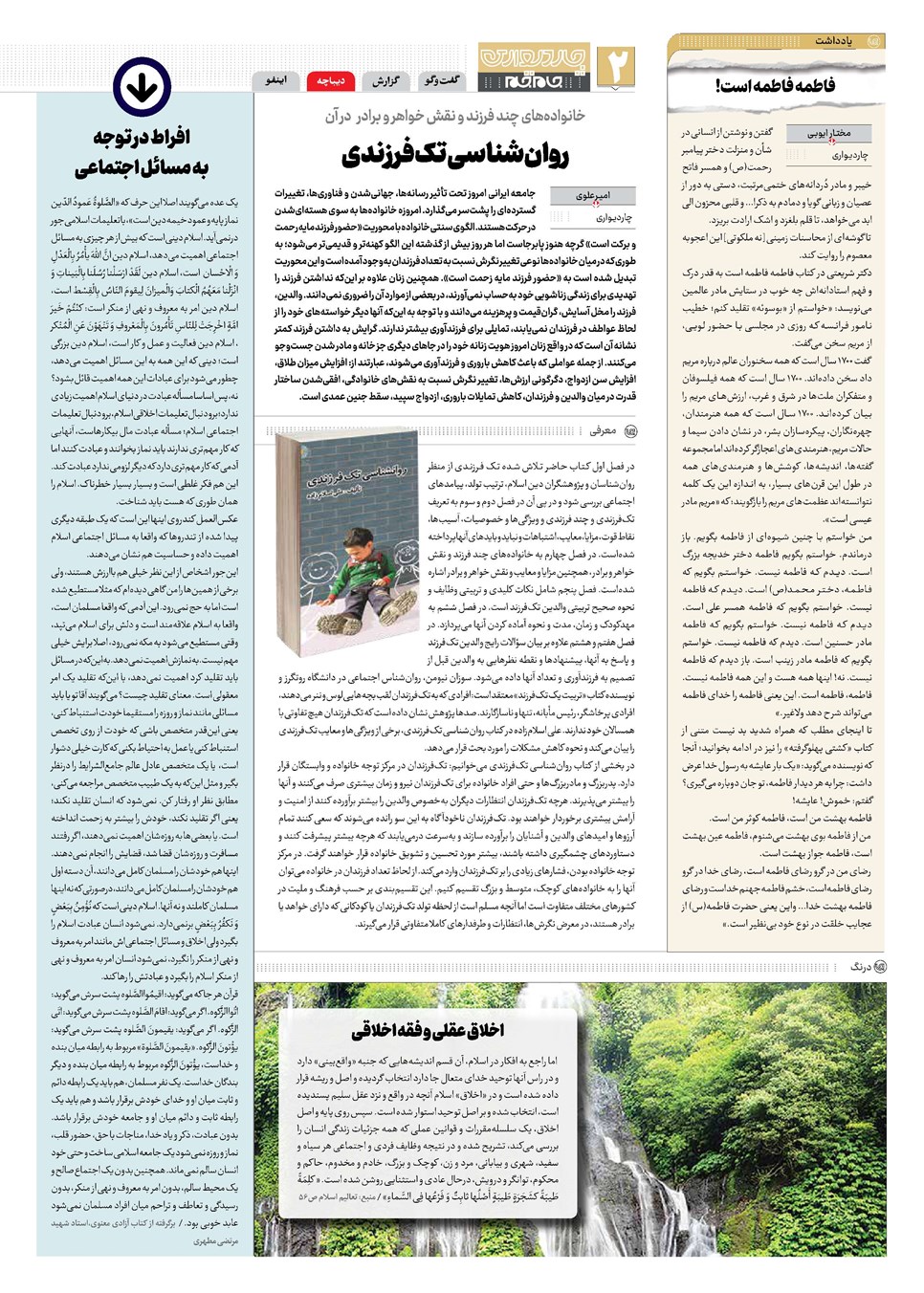 روزنامه تاریخ ۲۰ آذر ۱۴۰۲