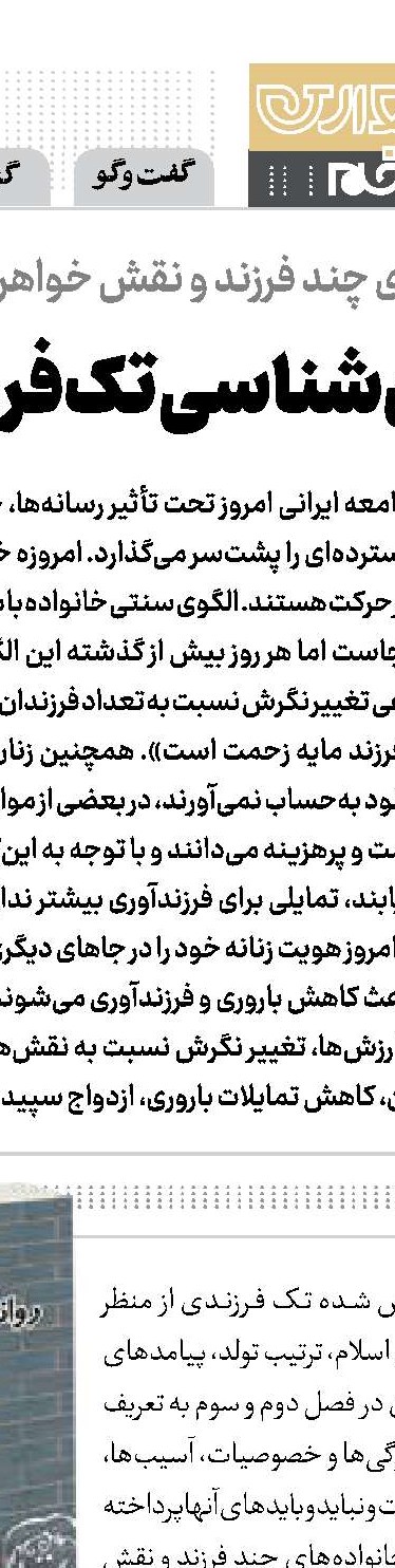 فاطمه فاطمه است‌!