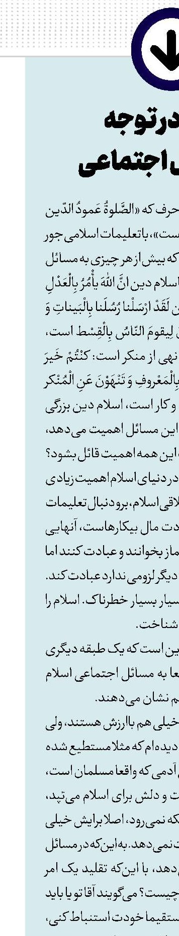 افراط در توجه به مسائل اجتماعی