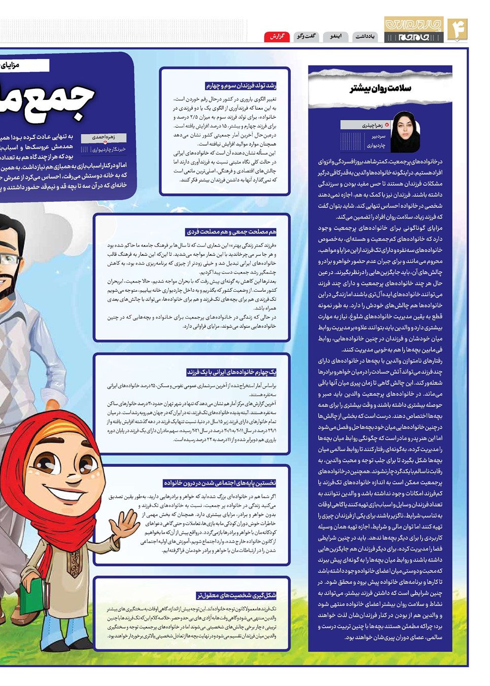 روزنامه تاریخ ۲۰ آذر ۱۴۰۲
