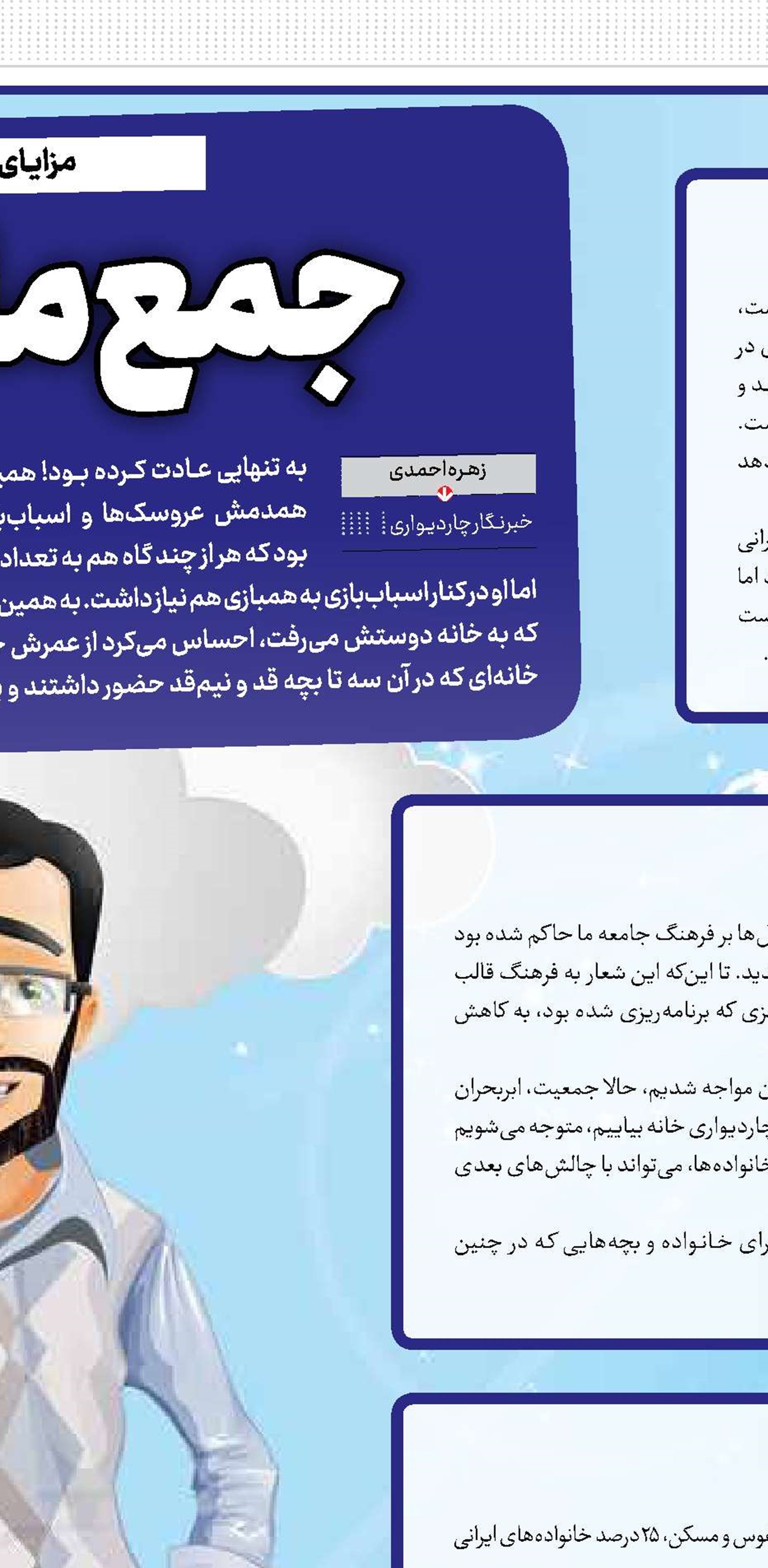 جمع‌مان جمع است