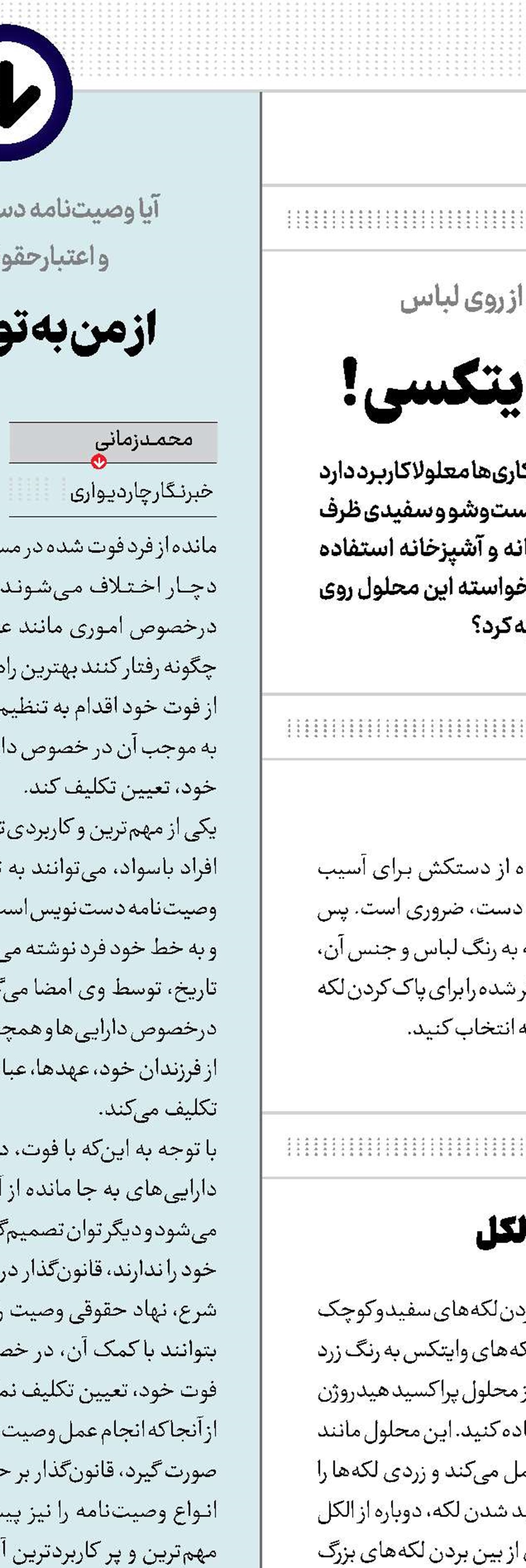 از دست این لکه‌های وایتکسی!