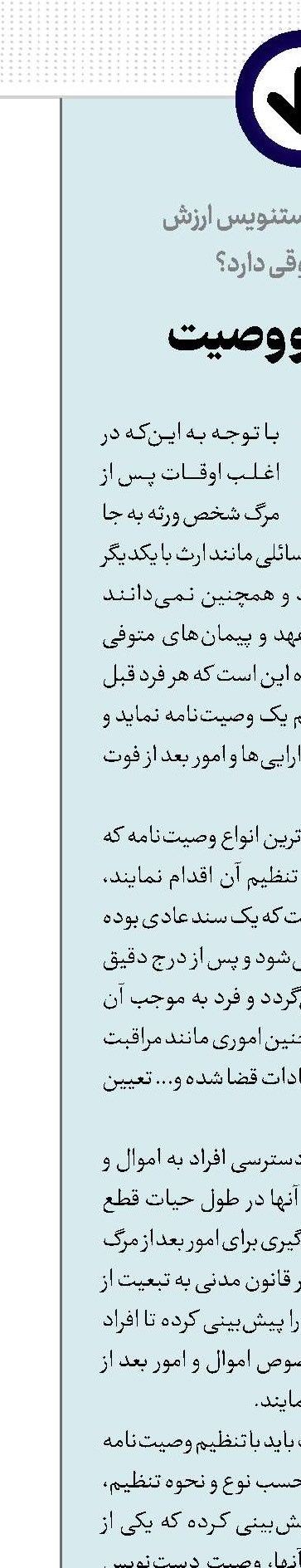 از من به تو وصیت
